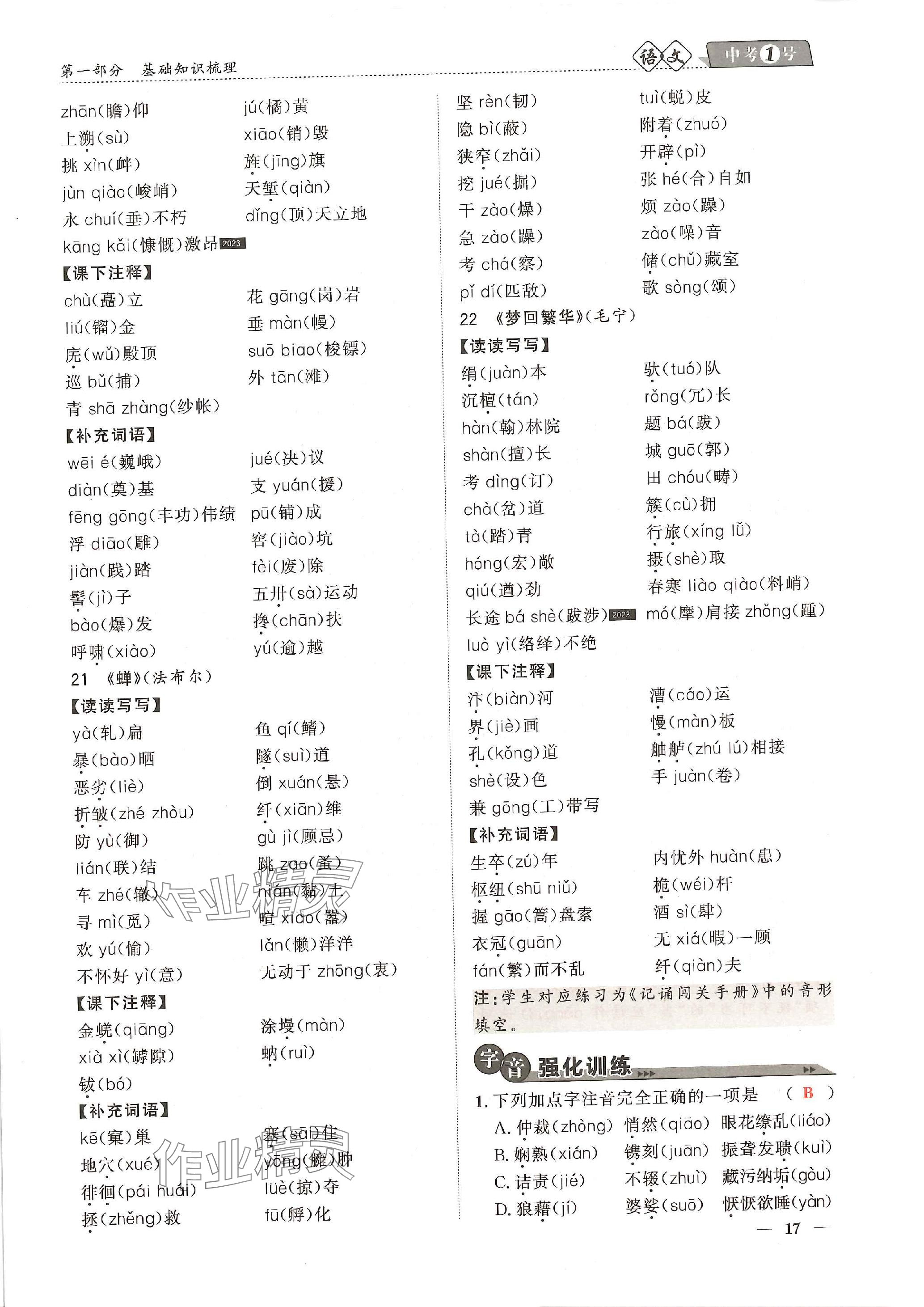 2024年中考1號語文中考 參考答案第54頁