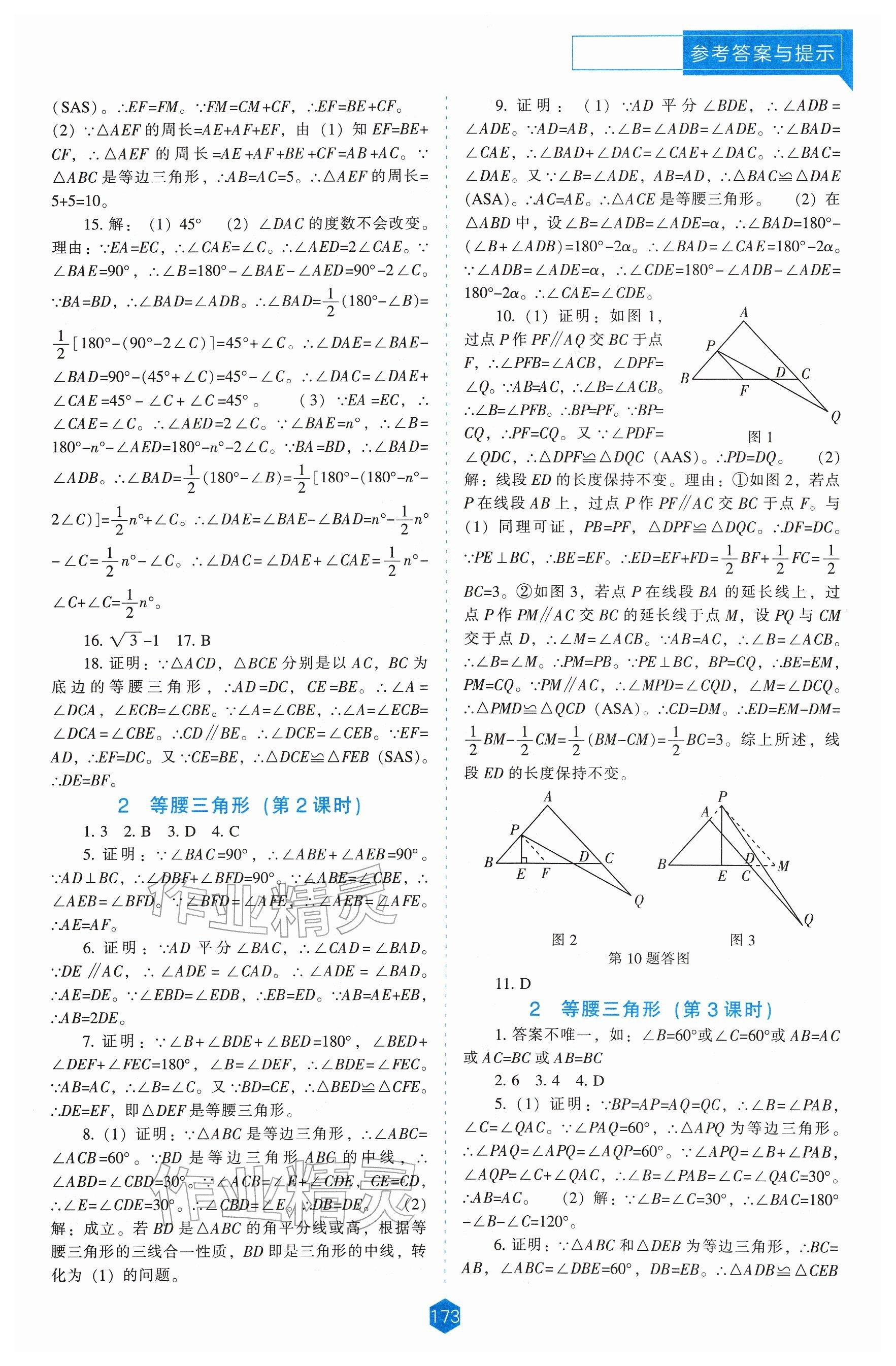 2026年新课程能力培养八年级数学下册北师大版&nbsp;参考答案第3页