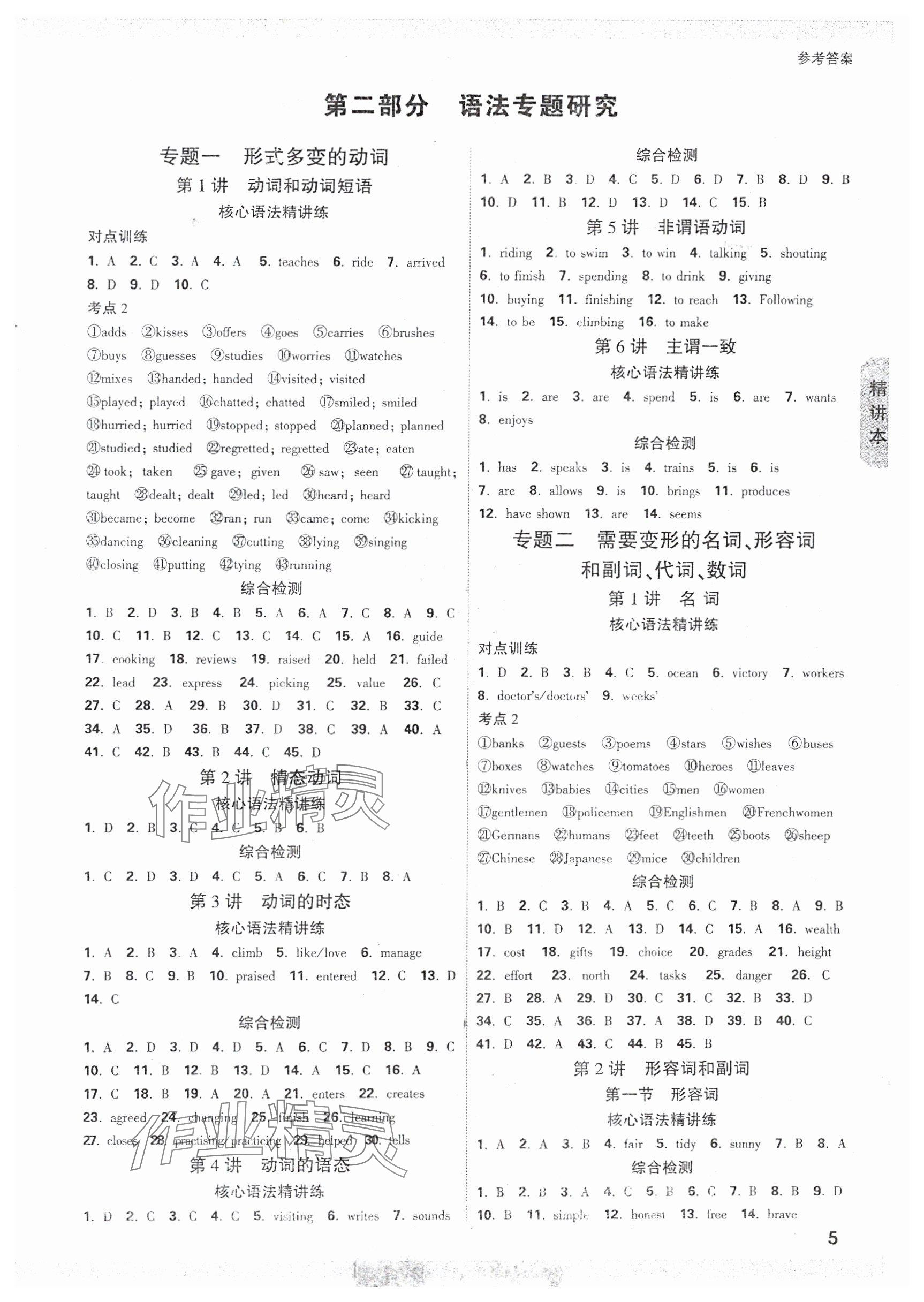 2025年萬唯中考試題研究九年級(jí)英語安徽專版 第5頁(yè)