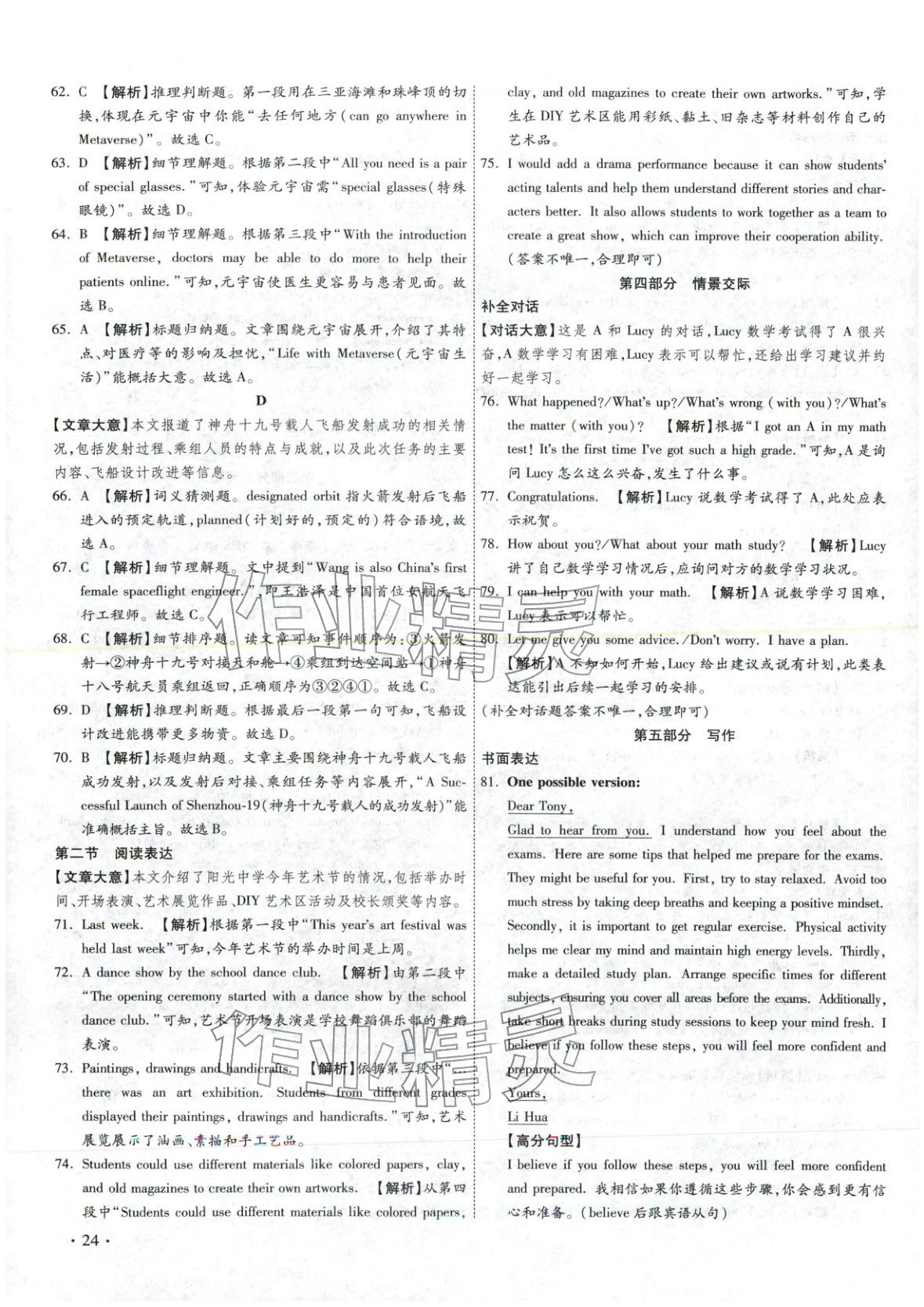 2026年河北中考必備卷英語 第24頁