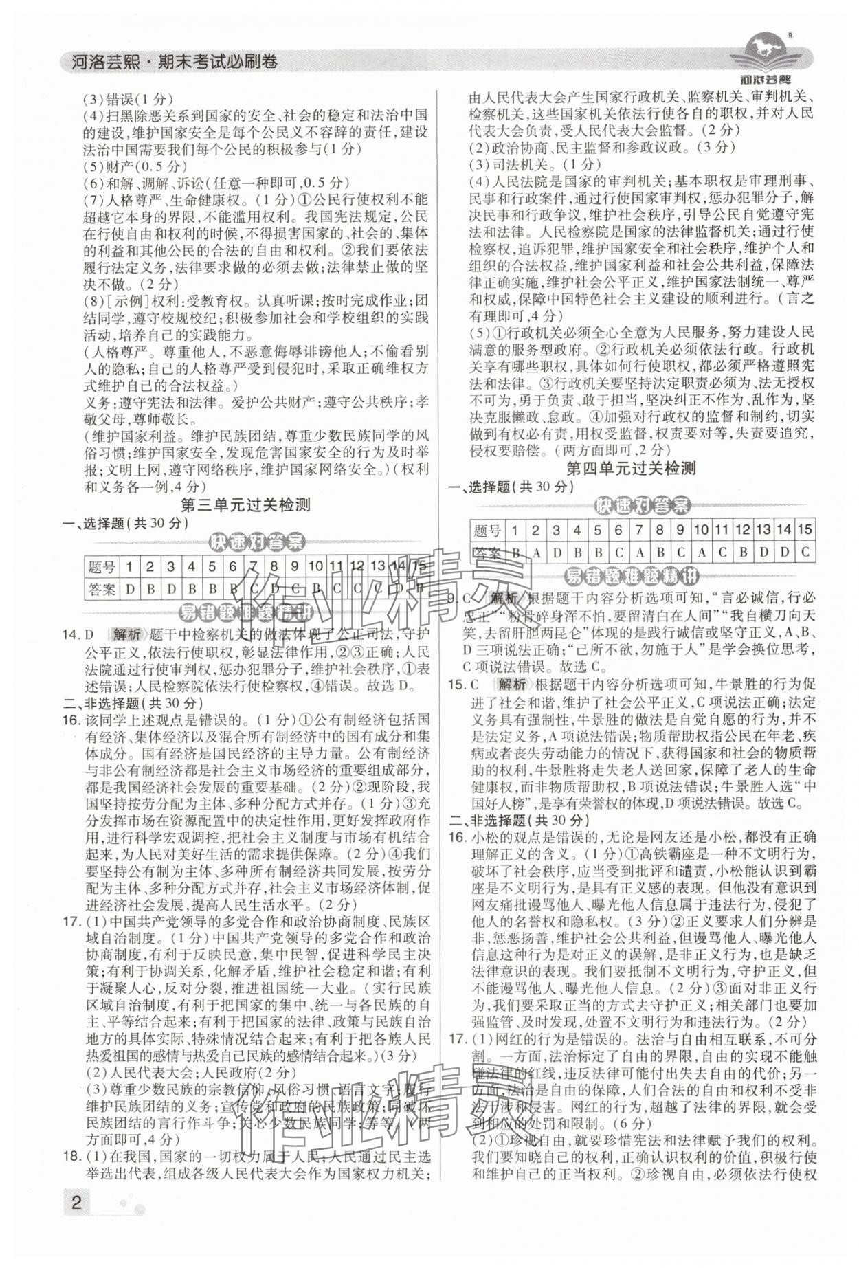 2024年期末考試必刷卷八年級(jí)道德與法治下冊(cè)人教版河南專版 第2頁