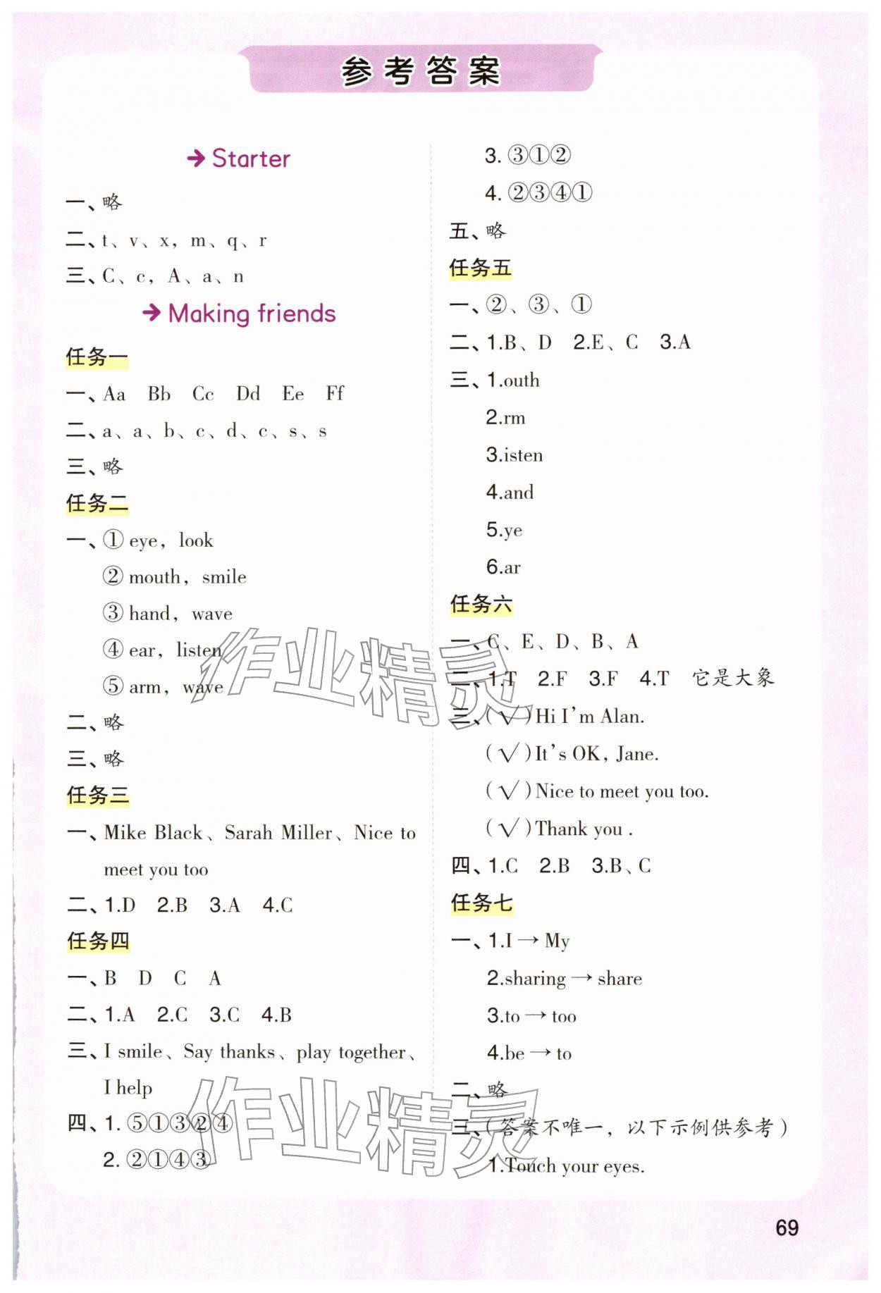 2026年五彩繽紛寒假作業(yè)三年級(jí)英語人教版&nbsp;第1頁