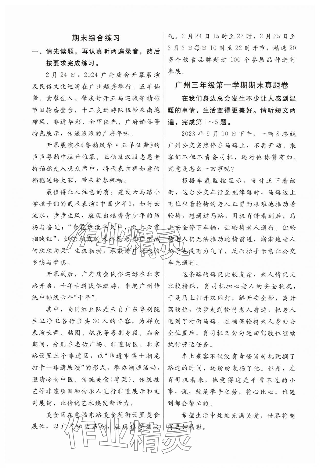 2025年目标实施手册三年级语文上册人教版广州专版 参考答案第2页