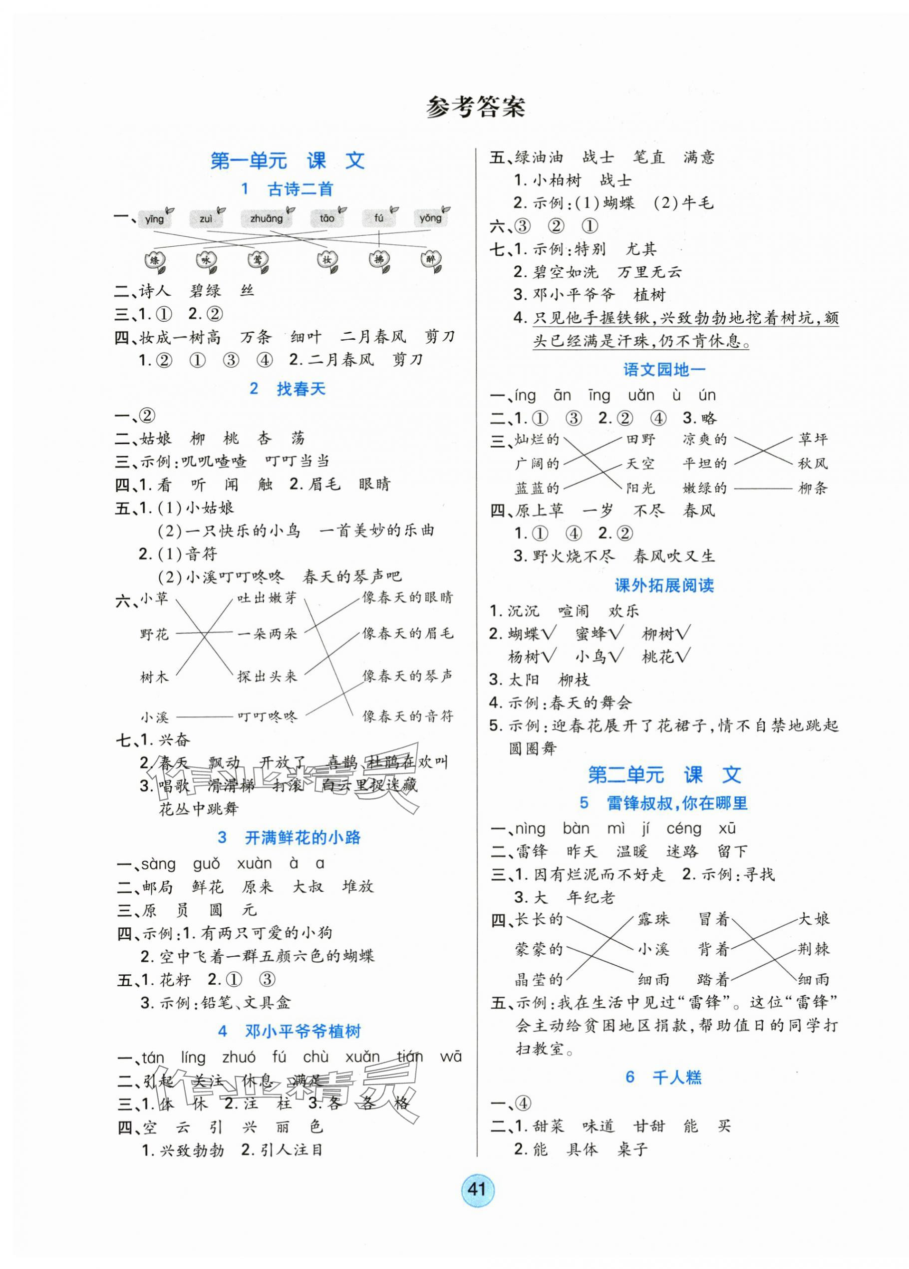 2025年云頂課堂二年級語文下冊人教版 第1頁