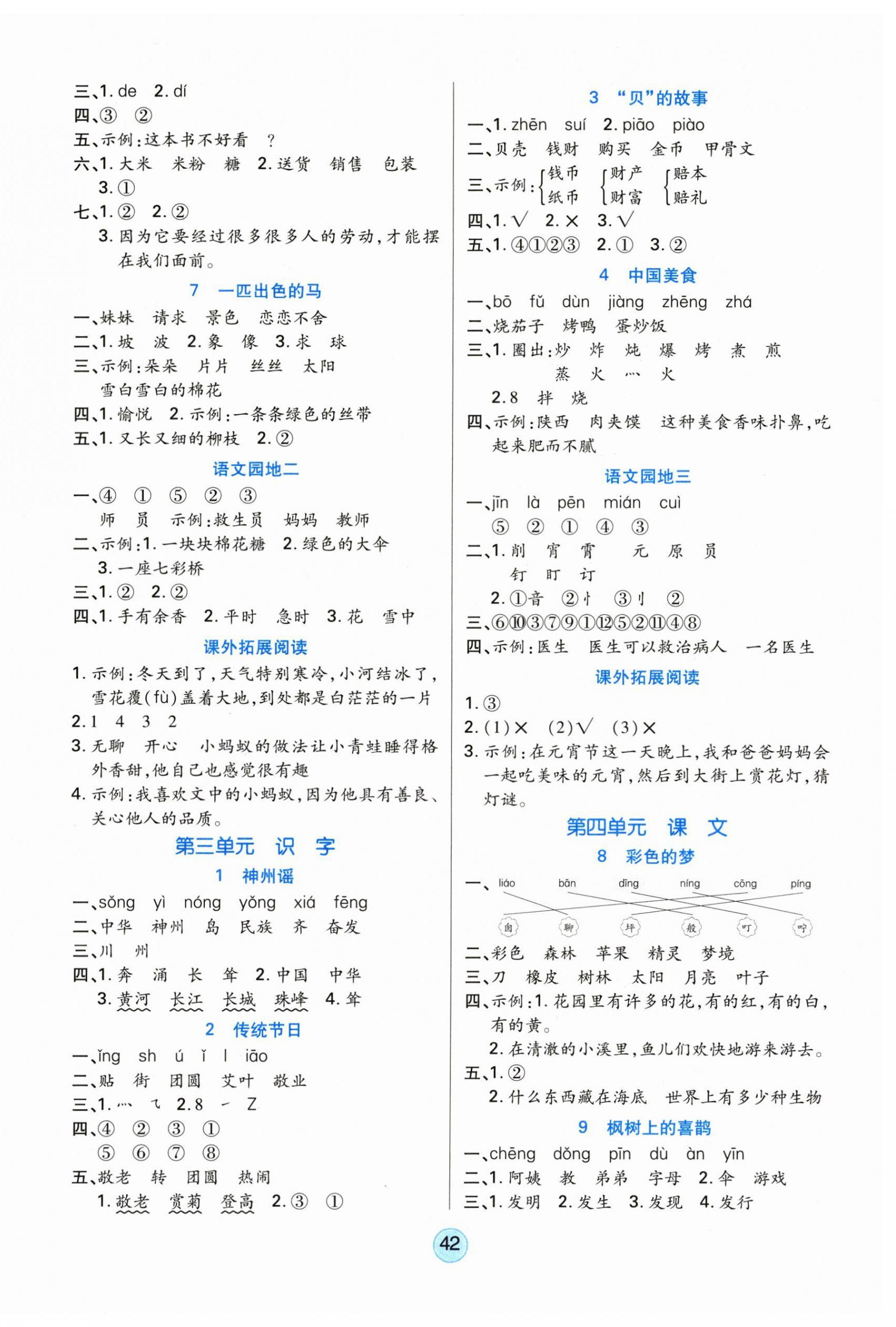 2025年云頂課堂二年級語文下冊人教版 第2頁