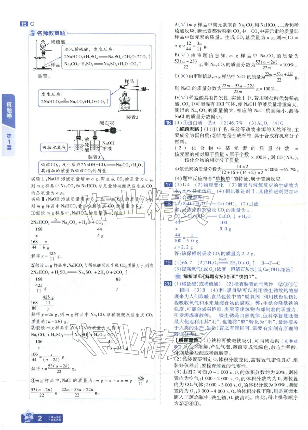 2026年金考卷中考试题汇编45套化学山东专版 第2页