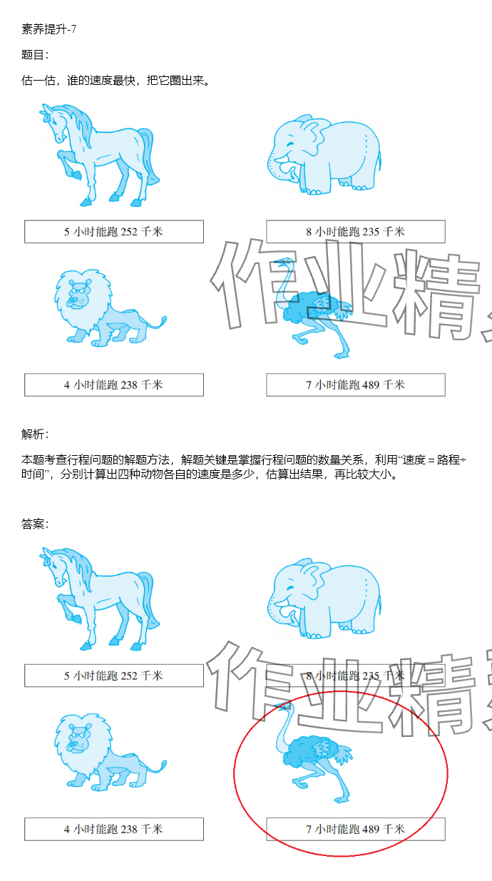 2024年同步实践评价课程基础训练三年级数学下册人教版 参考答案第89页