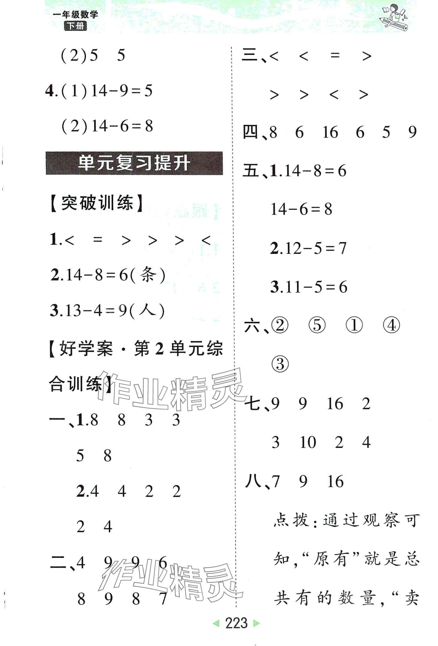 2024年黃岡狀元成才路狀元大課堂一年級數(shù)學下冊人教版 第5頁