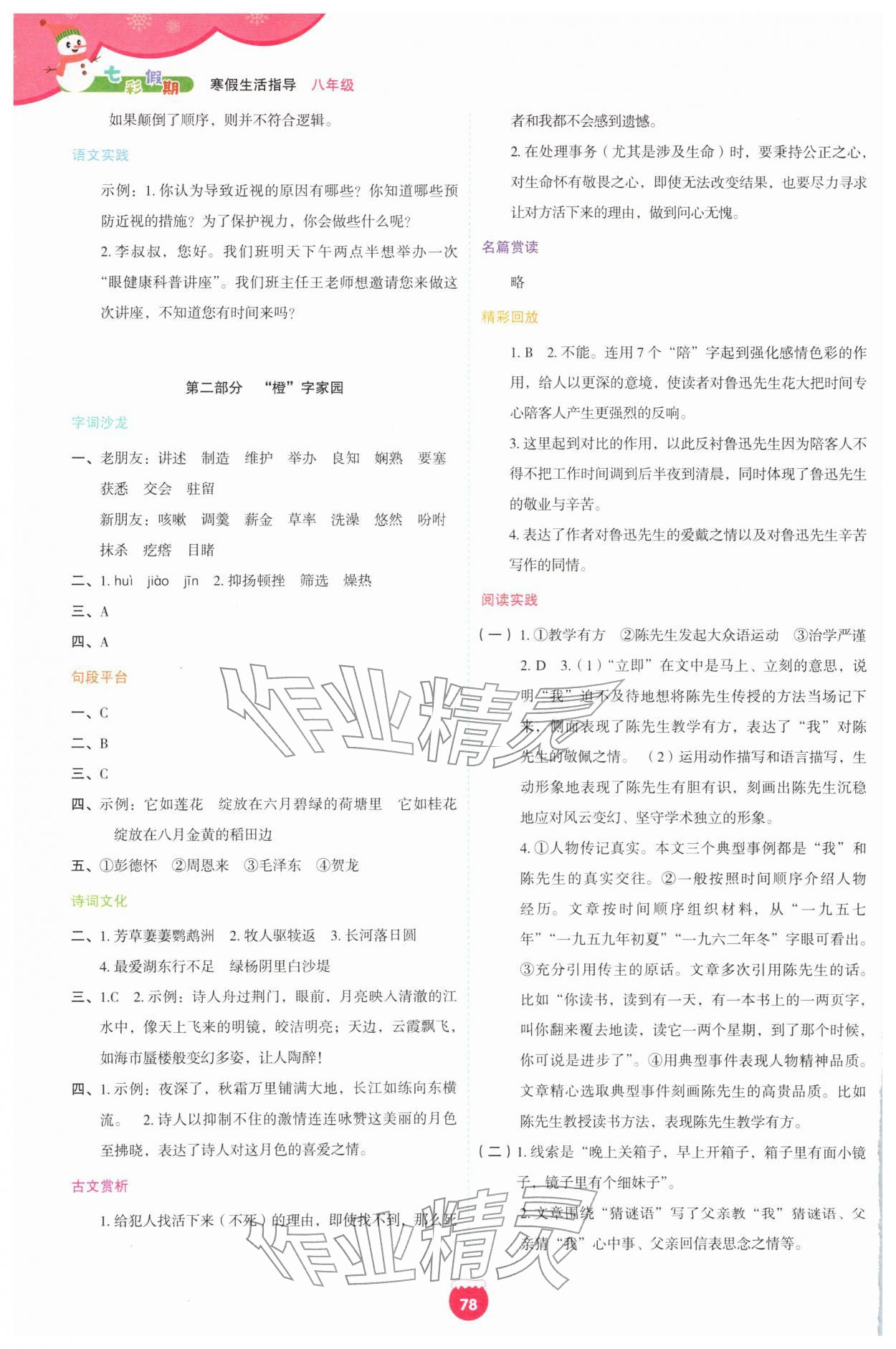 2026年七彩假期寒假生活指导八年级语文&nbsp;第2页