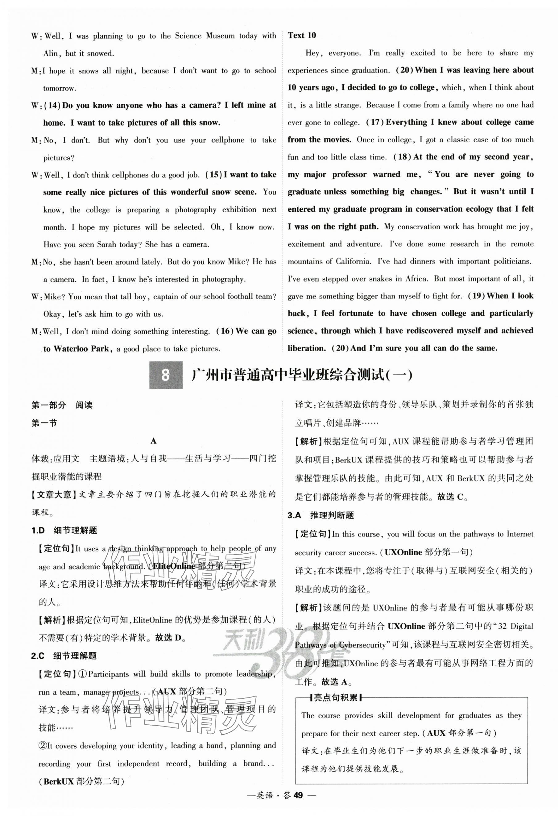 2025年高考模擬試題匯編高中英語(yǔ) 第49頁(yè)