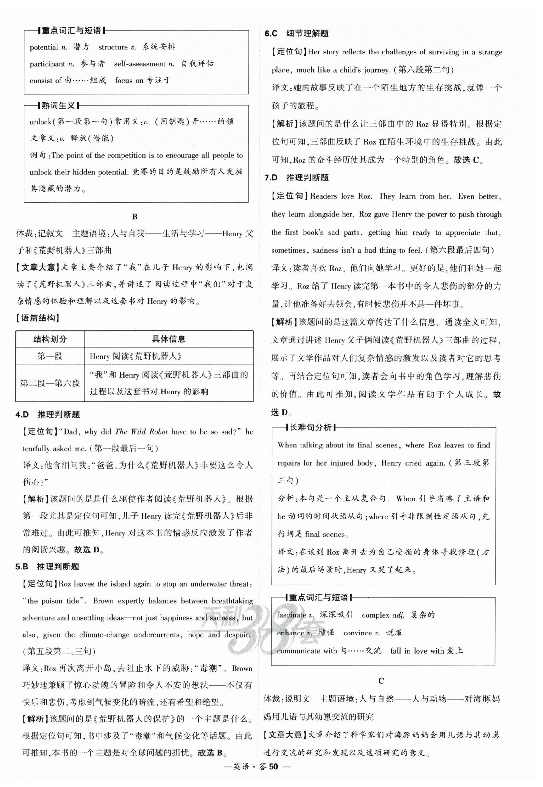 2025年高考模擬試題匯編高中英語 第50頁