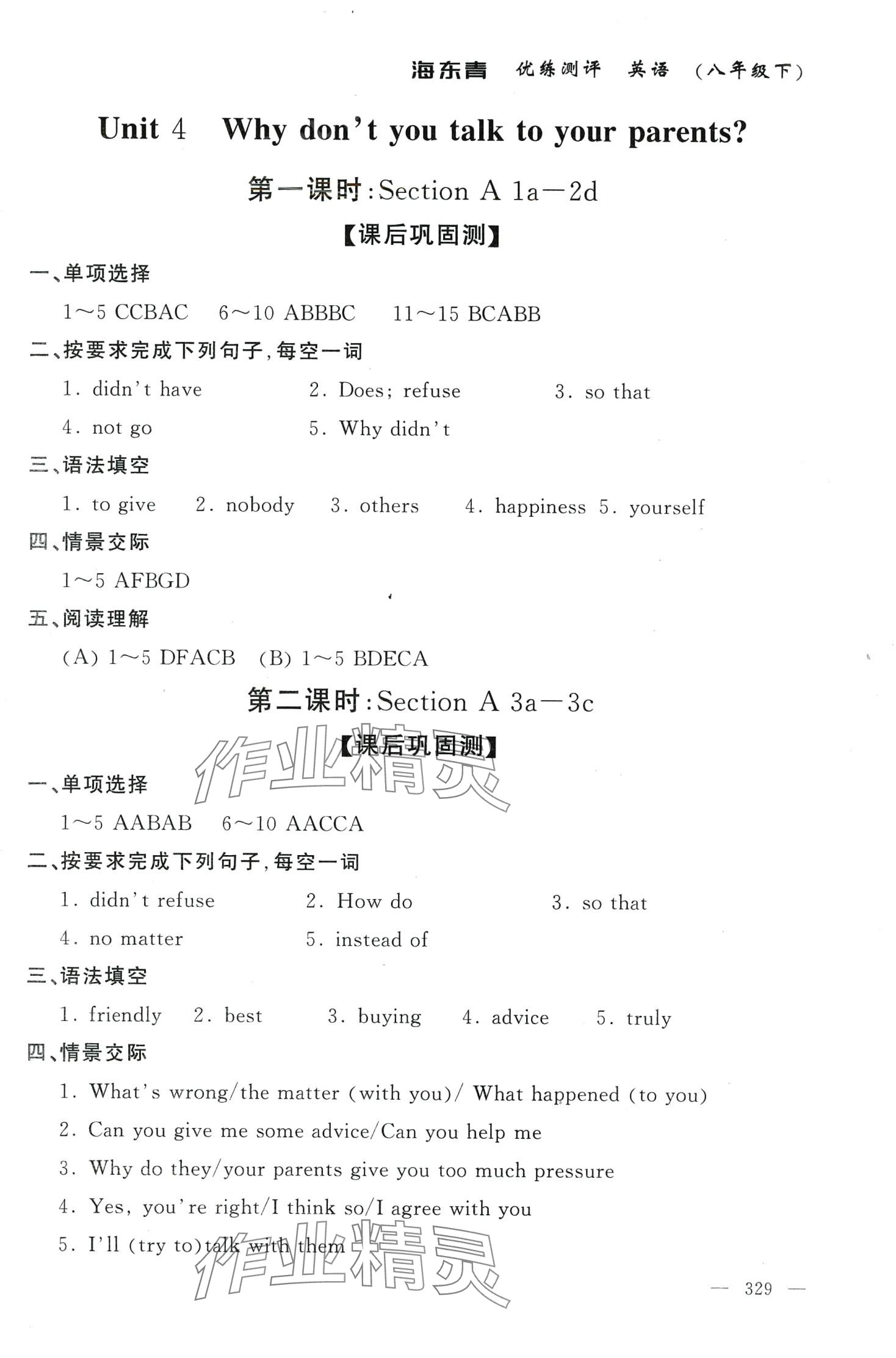 2024年海東青優(yōu)練測評八年級英語下冊人教版牡丹江專版 第11頁