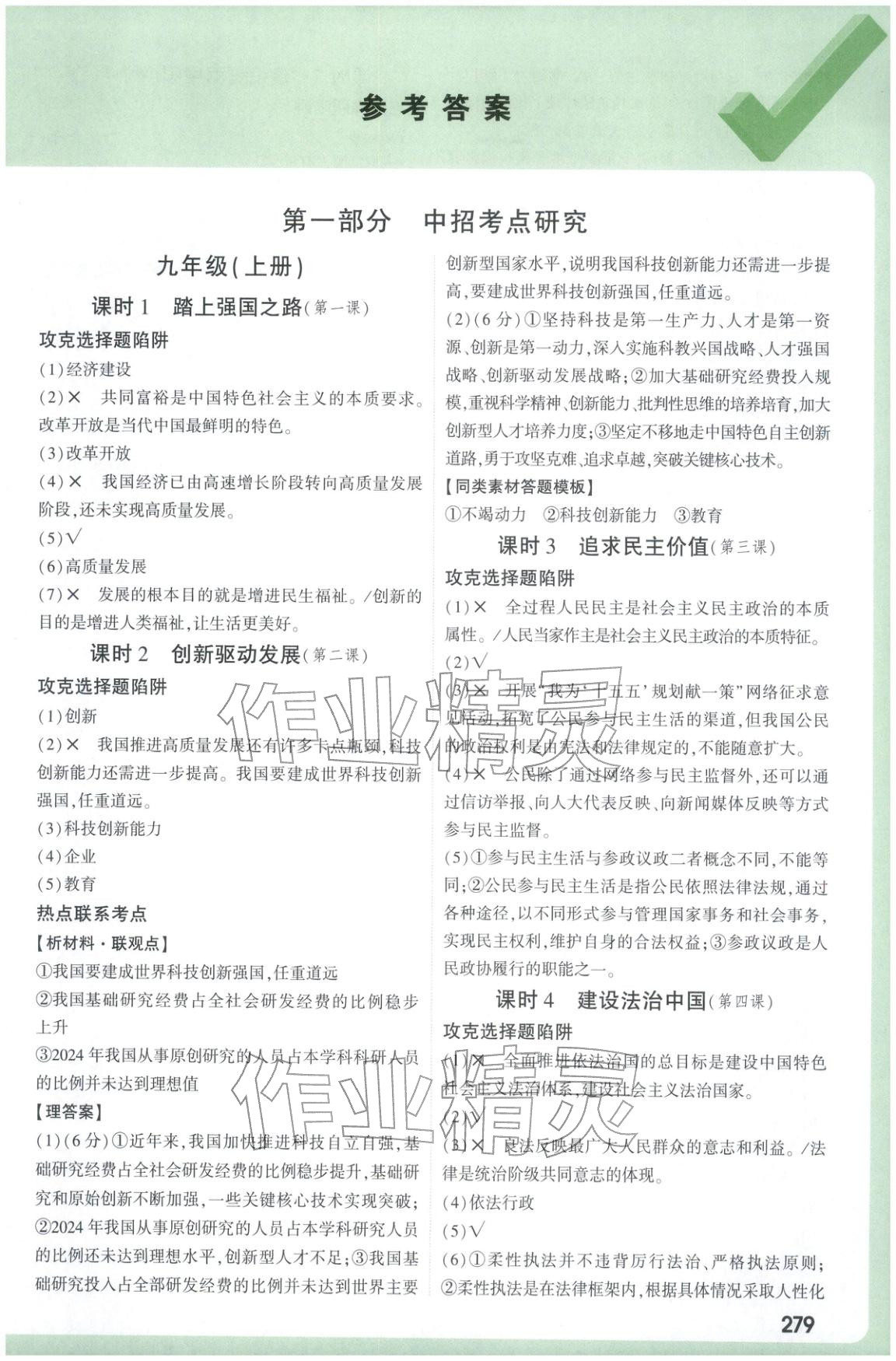 2026年萬唯中考試題研究道德與法治河南專版&nbsp;第1頁