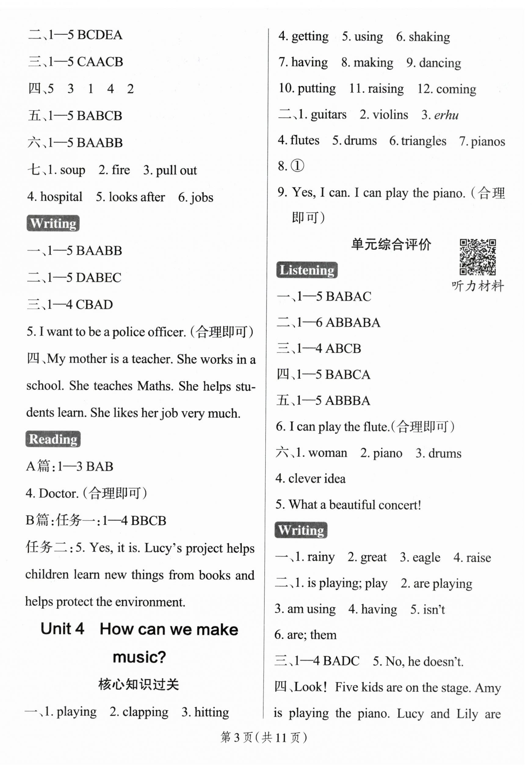 2026年小学学霸作业本四年级英语下册沪教版深圳专版&nbsp;参考答案第3页