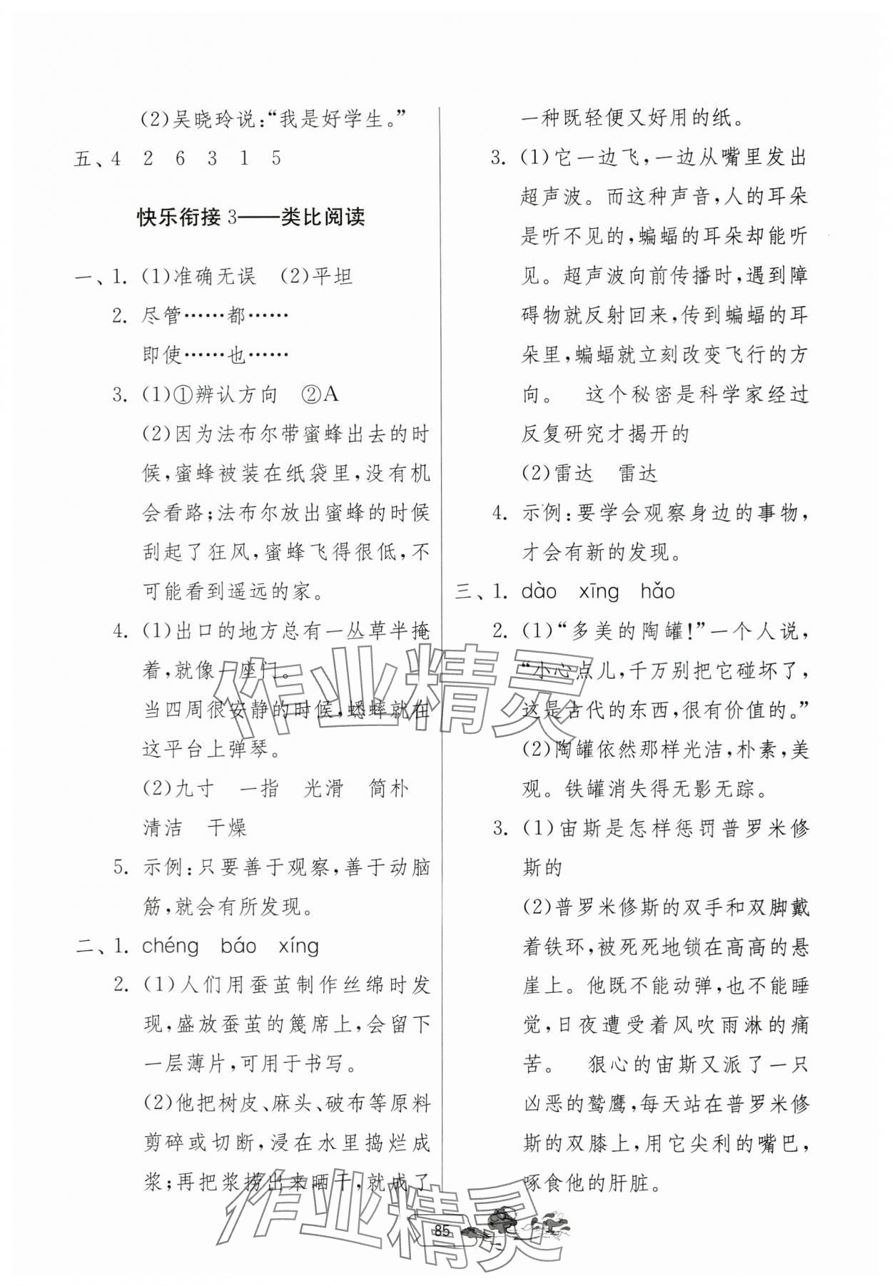 2024年快乐暑假吉林教育出版社三年级江苏专用&nbsp;第3页