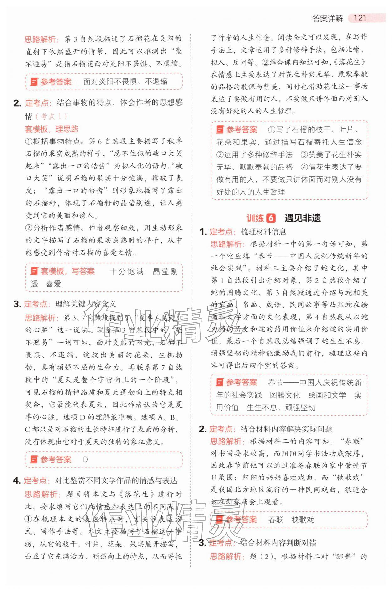 2025年同步閱讀答題模板五年級語文上冊人教版 第5頁