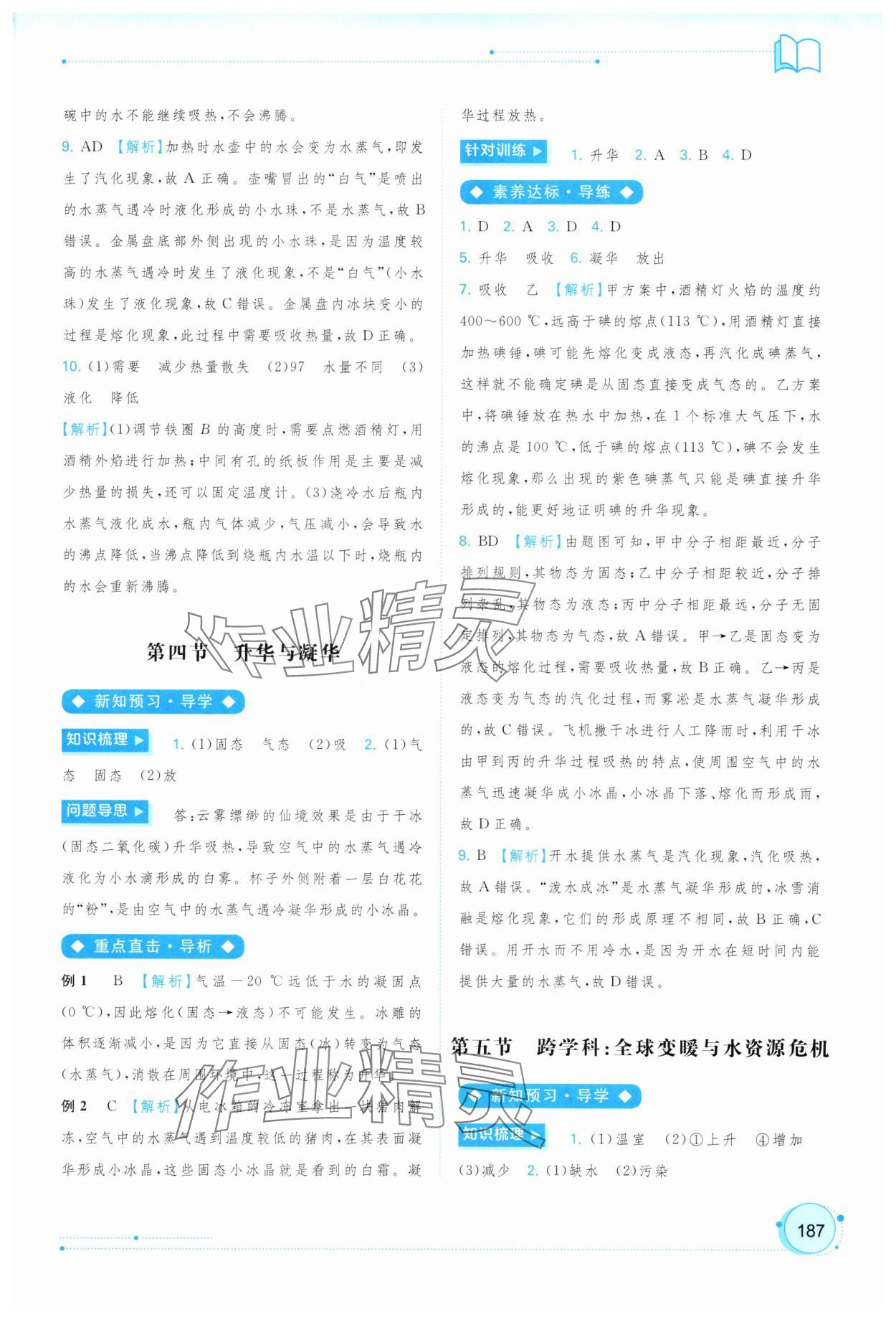 2025年新课程学习与测评同步学习九年级物理全一册沪科版 参考答案第4页