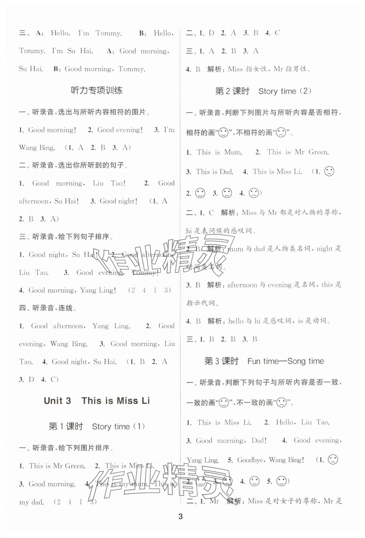 2024年通城學(xué)典課時(shí)作業(yè)本一年級(jí)英語(yǔ)上冊(cè)譯林版 參考答案第3頁(yè)