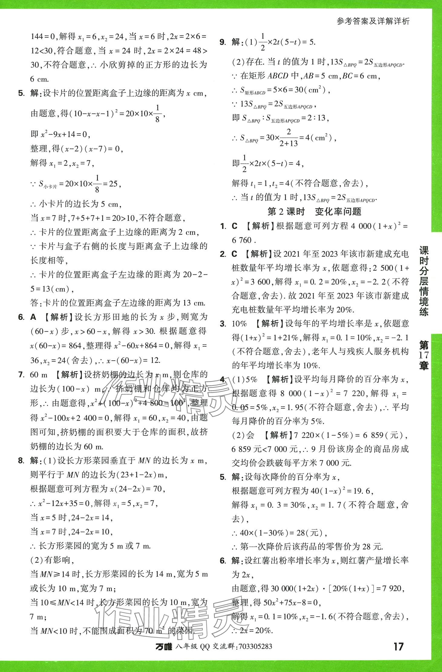 2024年萬唯中考情境題八年級(jí)數(shù)學(xué)下冊(cè)滬科版 第17頁(yè)