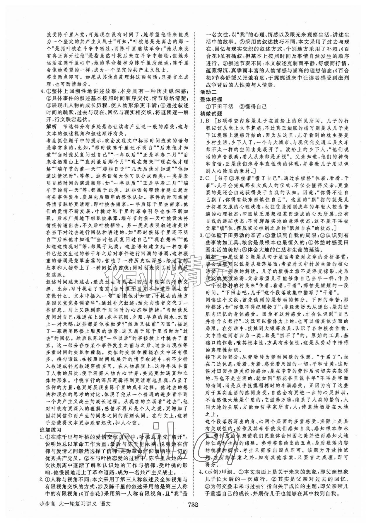 2026年步步高大一轮复习讲义语文&nbsp;第12页