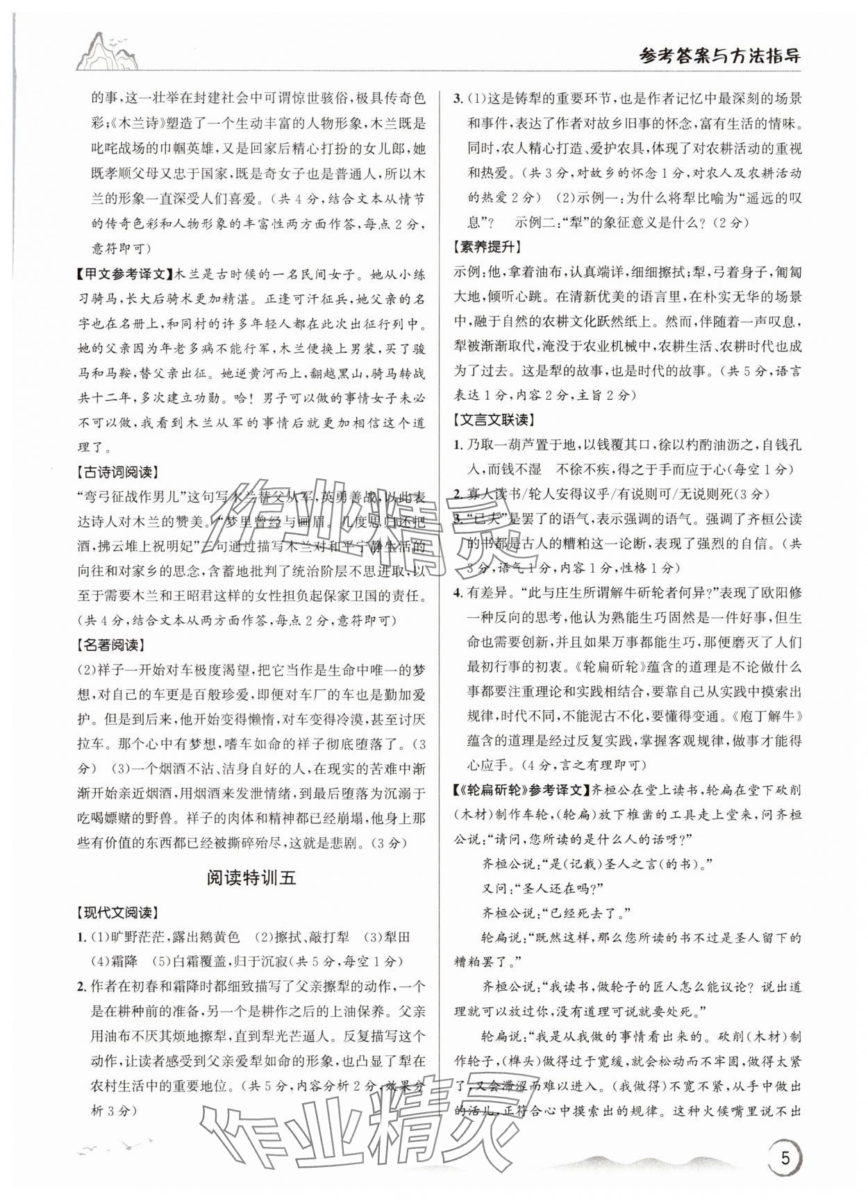 2025年勵耘新培優(yōu)七年級語文下冊人教版 參考答案第5頁
