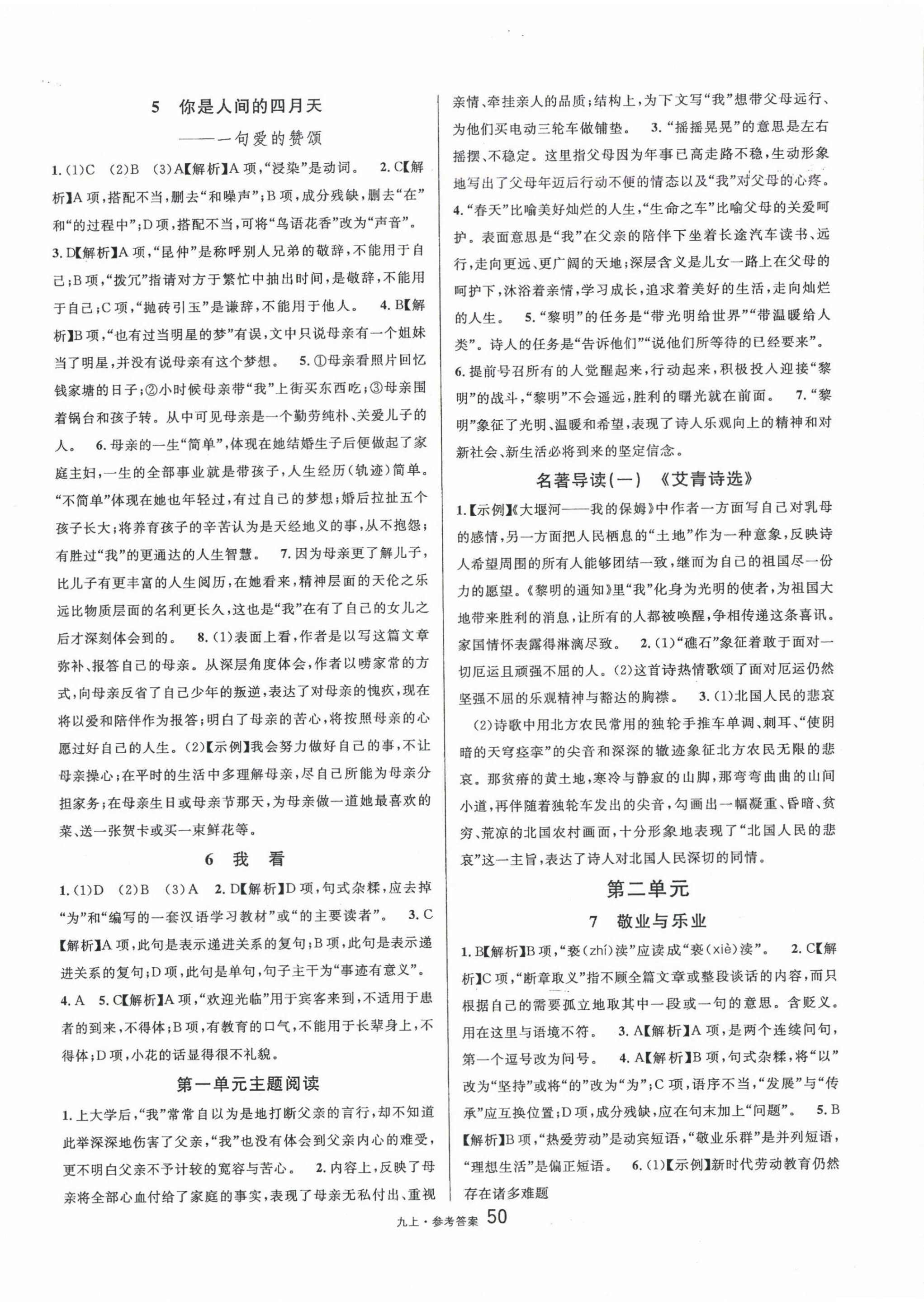 2024年名校課堂九年級(jí)語(yǔ)文上冊(cè)人教版 第2頁(yè)