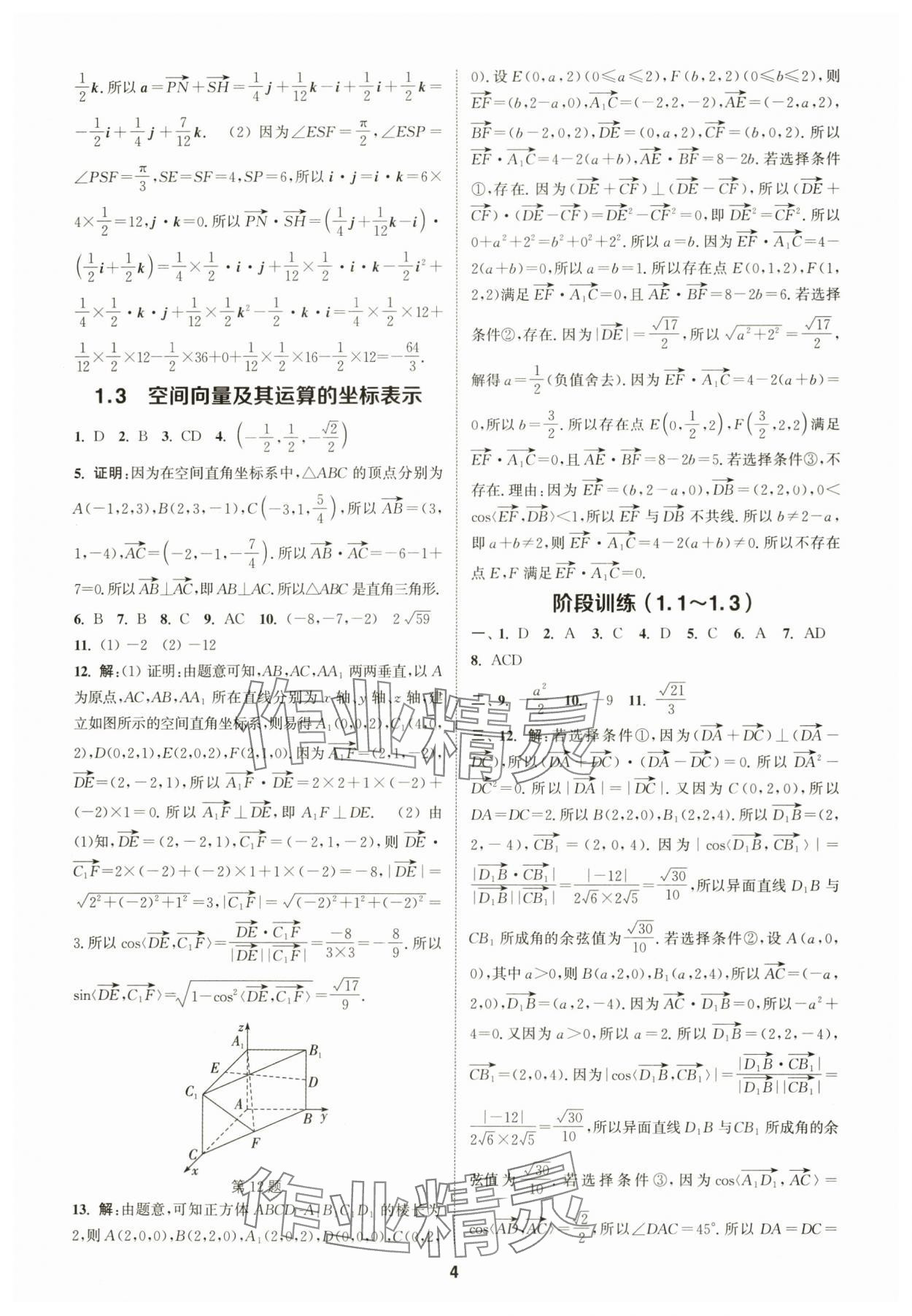 2025年通成學典課時作業本高中數學選擇性必修第一冊人教版 第4頁