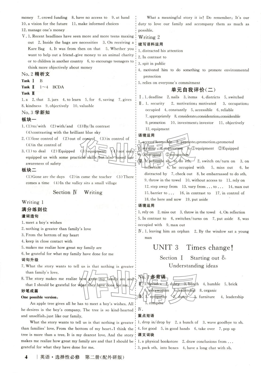 2025年高考领航高中同步核心辅导与测评高中英语选择性必修第二册外研版 第4页