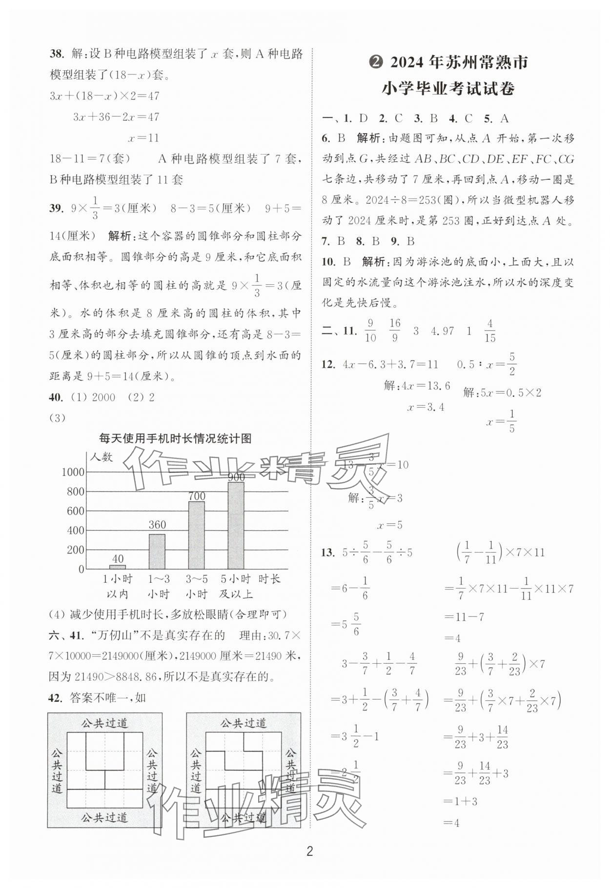 2025年小学毕业考试试卷精编数学江苏专版 第2页