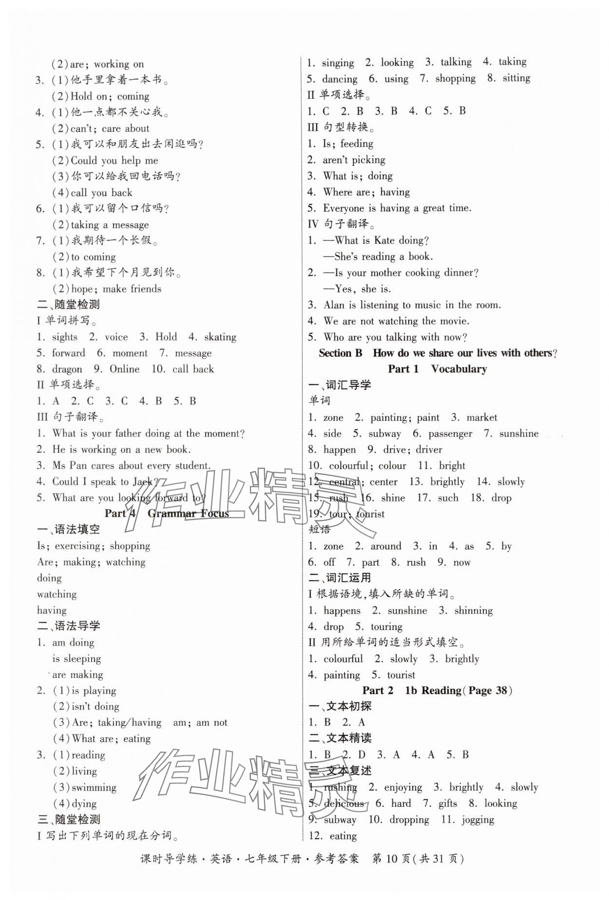 2025年課時導學練七年級英語下冊人教版廣東專版 參考答案第10頁