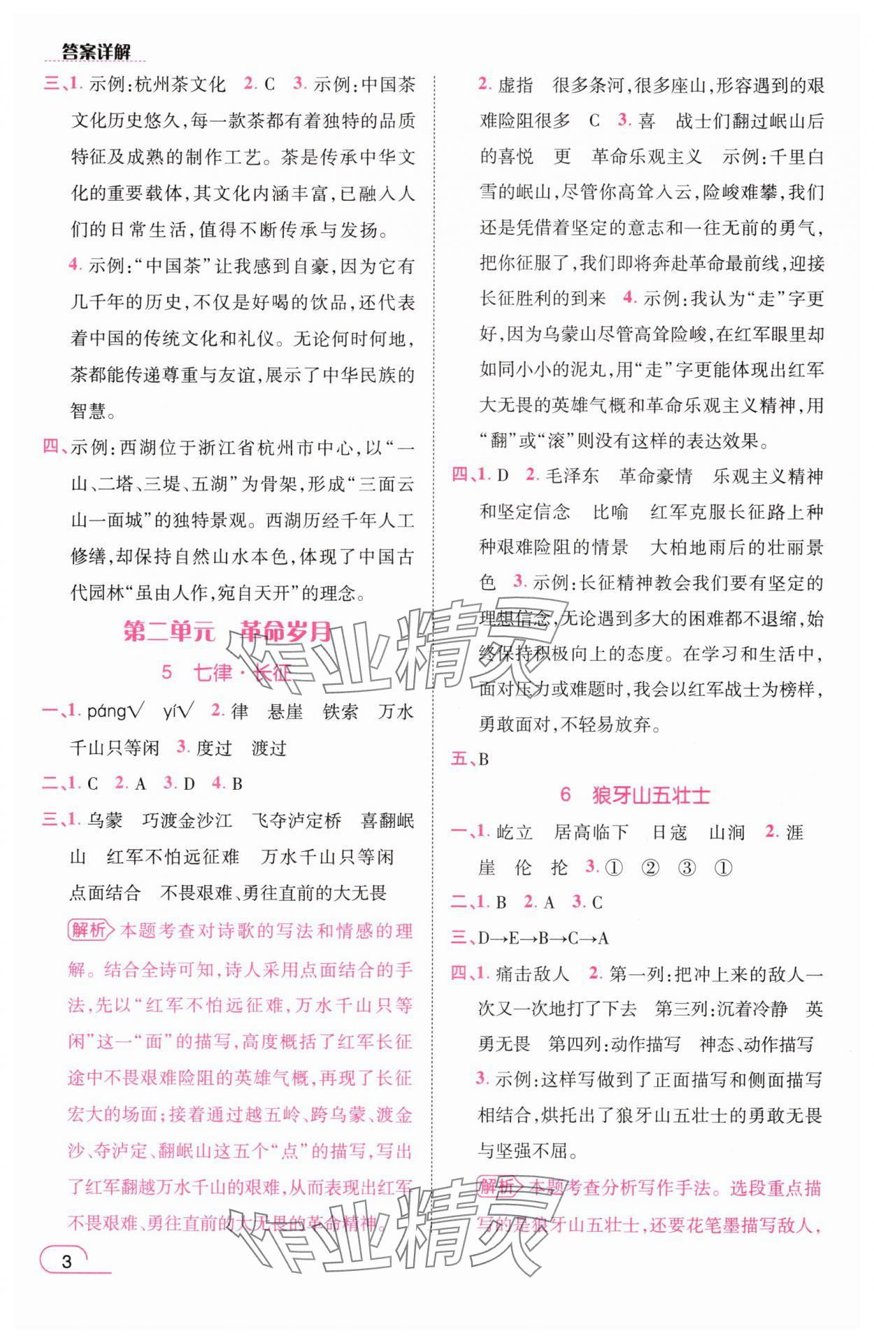 2025年名师测控六年级语文上册人教版浙江专版 参考答案第3页