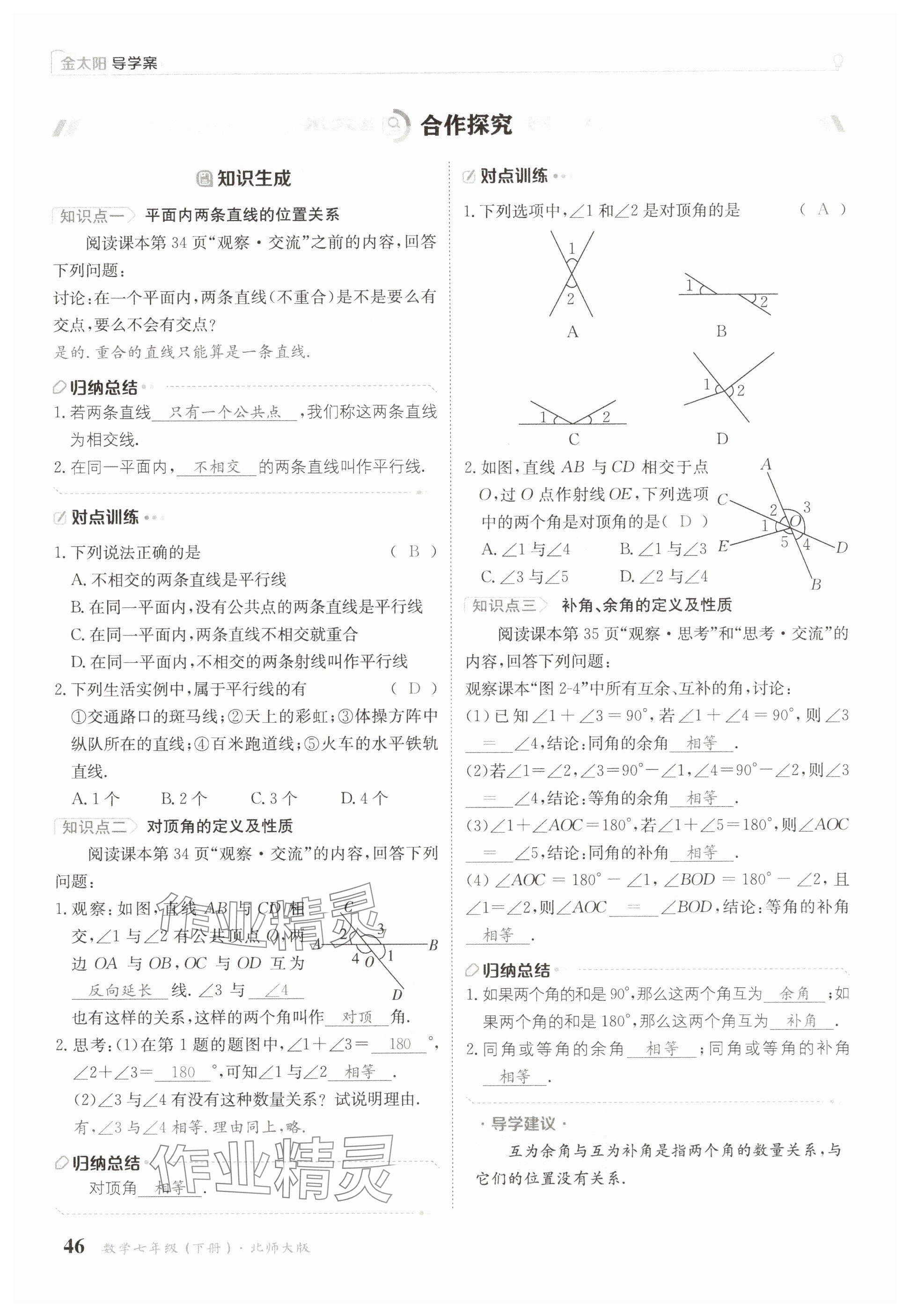 2025年金太陽導學案七年級數學下冊北師大版 參考答案第46頁