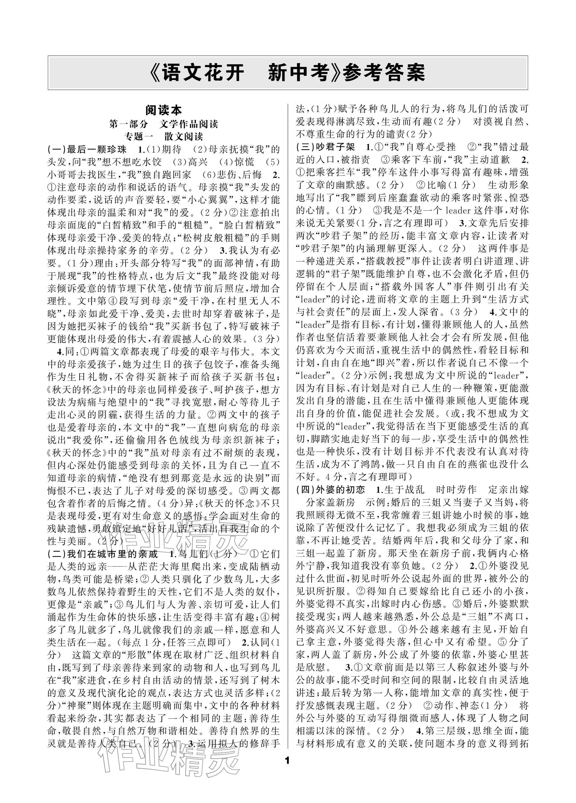 2026年语文花开新中考&nbsp;参考答案第1页