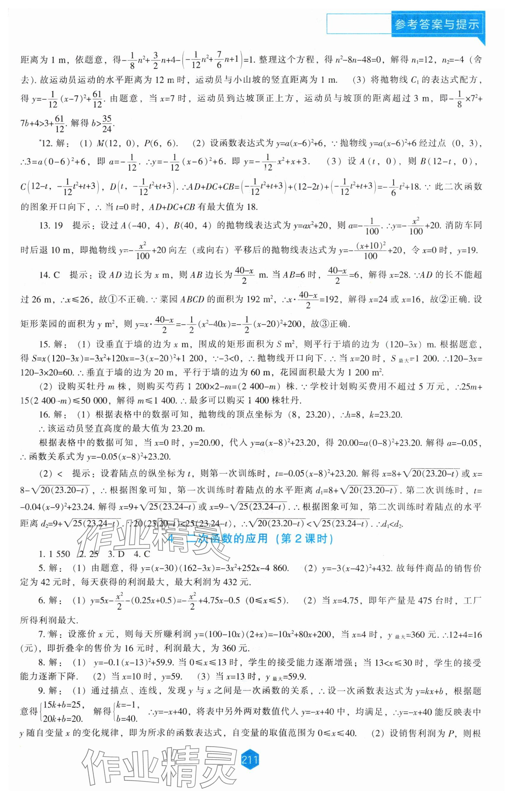 2024年新課程能力培養(yǎng)九年級(jí)數(shù)學(xué)下冊(cè)北師大版 參考答案第7頁(yè)