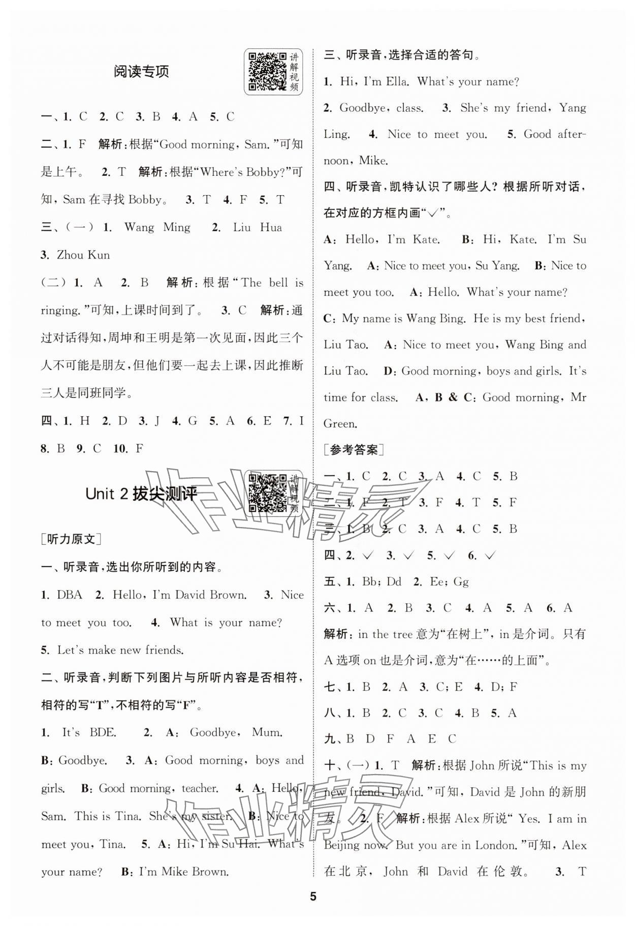 2025年通城學(xué)典拔尖新方案三年級(jí)英語上冊譯林版 第5頁