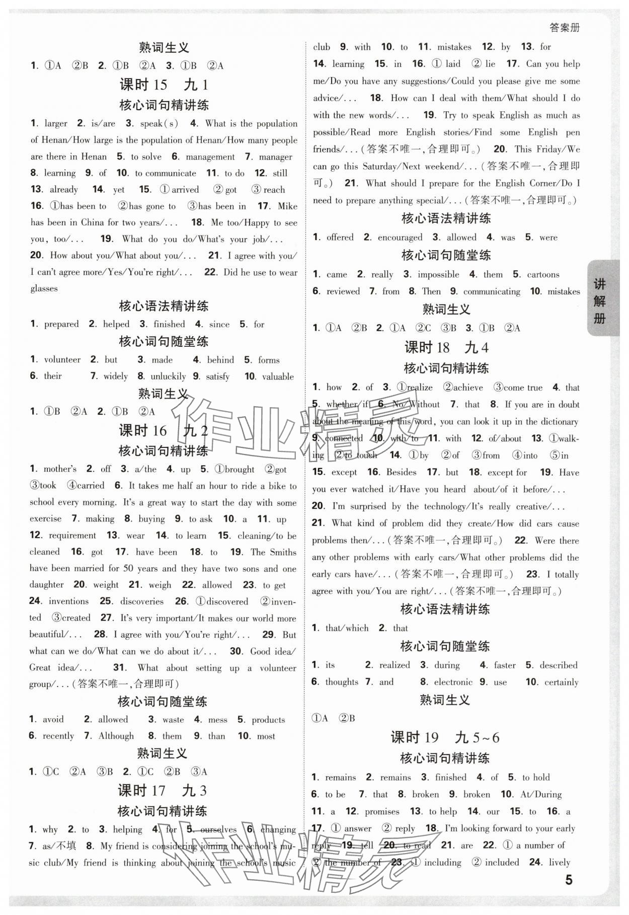 2025年中考面对面九年级英语河南专版 参考答案第5页