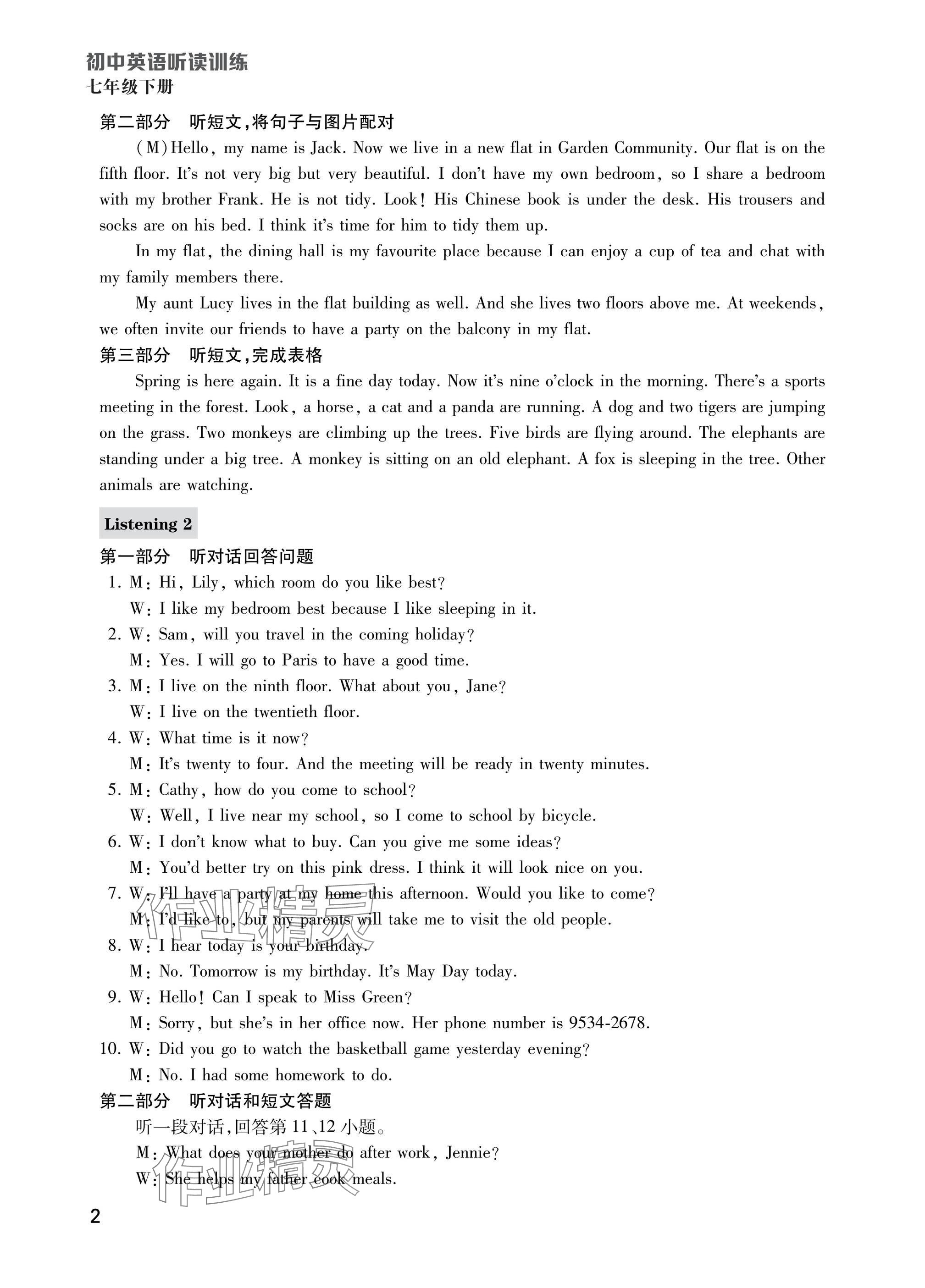 2025年初中英語聽讀訓練七年級下冊譯林版 參考答案第10頁