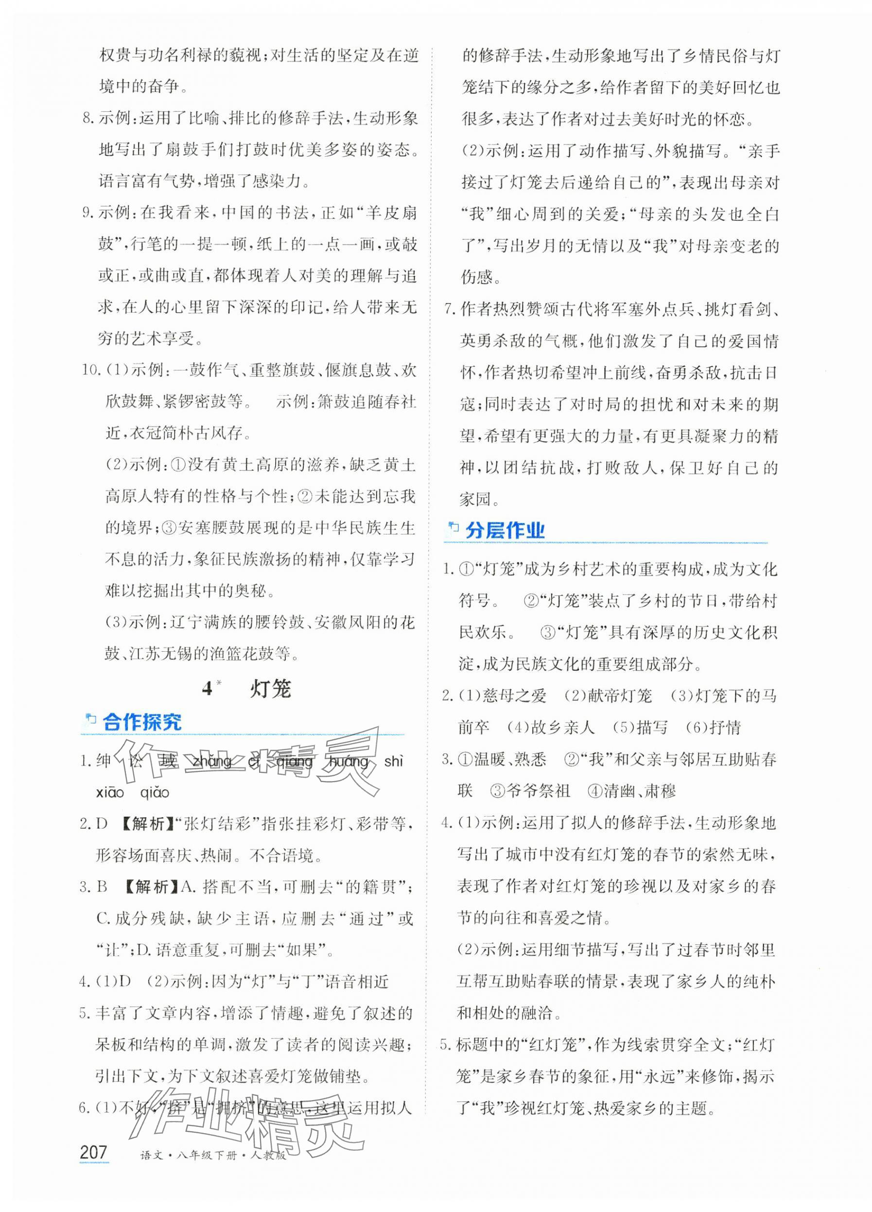 2025年資源與評價黑龍江教育出版社八年級語文下冊人教版&nbsp;第5頁