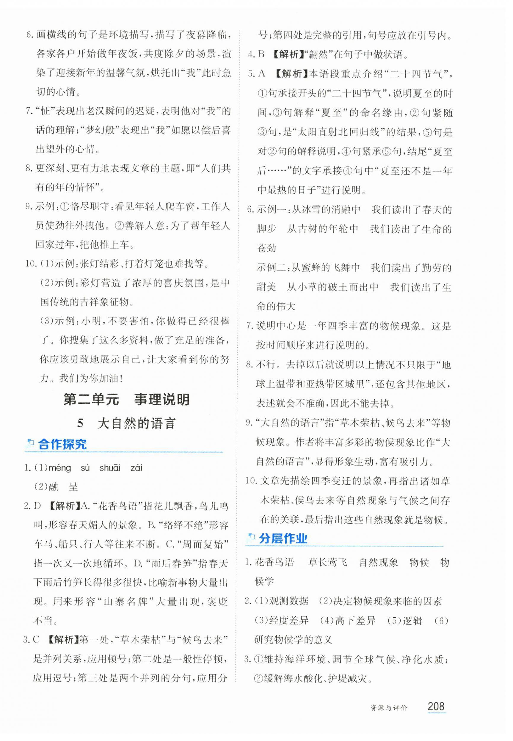 2025年资源与评价黑龙江教育出版社八年级语文下册人教版 第6页