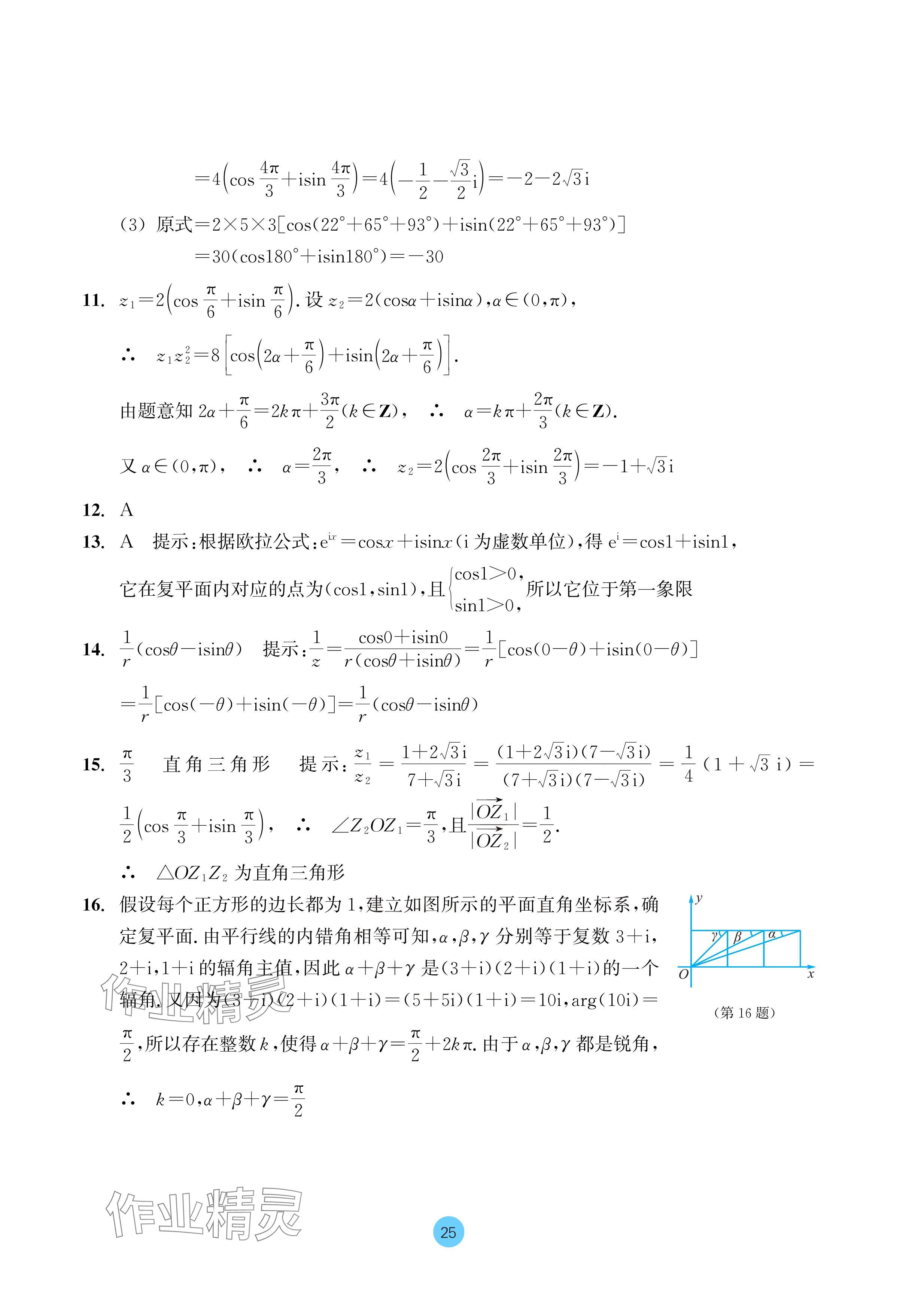 2024年作業(yè)本浙江教育出版社高中數(shù)學(xué)必修第二冊(cè) 參考答案第25頁(yè)