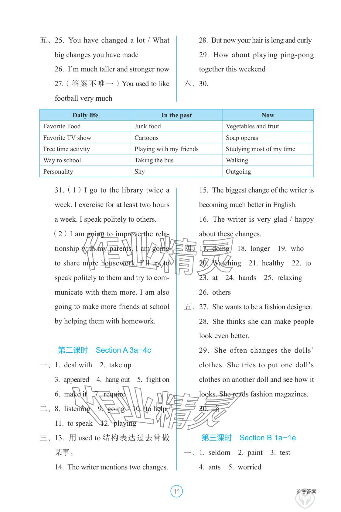 2025年学生基础性作业九年级英语全一册人教版&nbsp;参考答案第11页