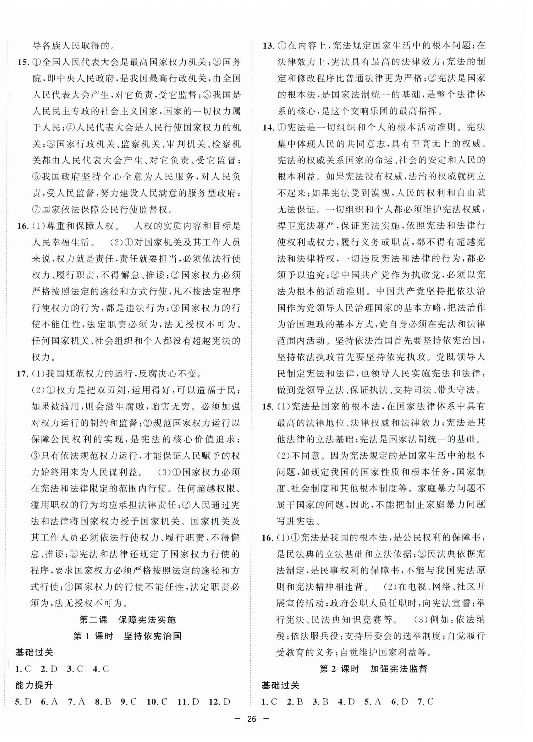 2025年全頻道課時作業八年級道德與法治下冊人教版 第2頁