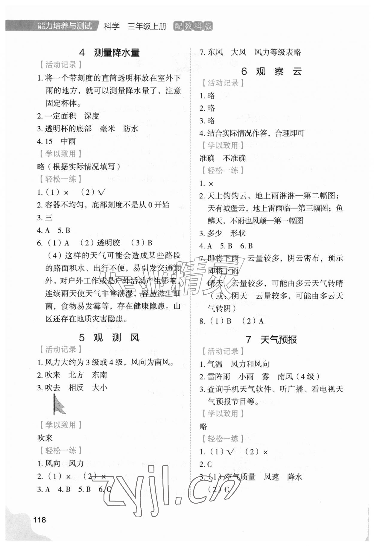 2026年能力培养与测试三年级科学上册教科版&nbsp;第2页