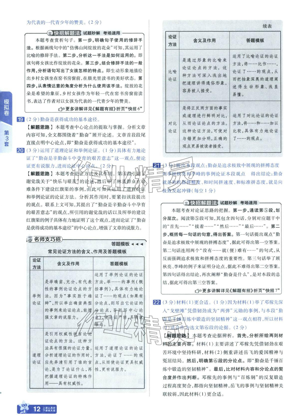 2026年金考卷45套匯編九年級語文全一冊通用版遼寧專版&nbsp;第12頁
