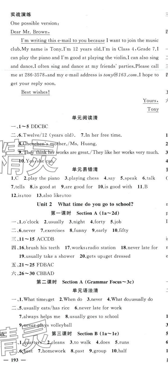 2024年四清導(dǎo)航七年級(jí)英語(yǔ)下冊(cè)人教版 參考答案第2頁(yè)