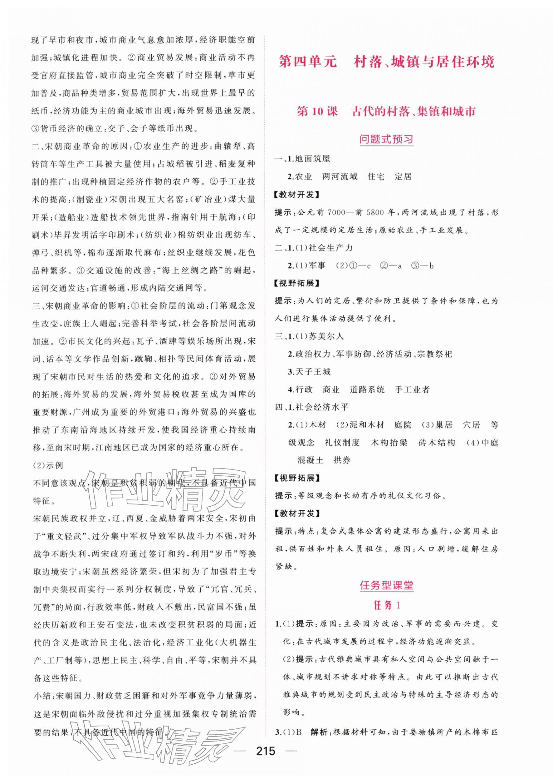 2025年点金训练精讲巧练高中历史选择性必修2人教版&nbsp;第11页