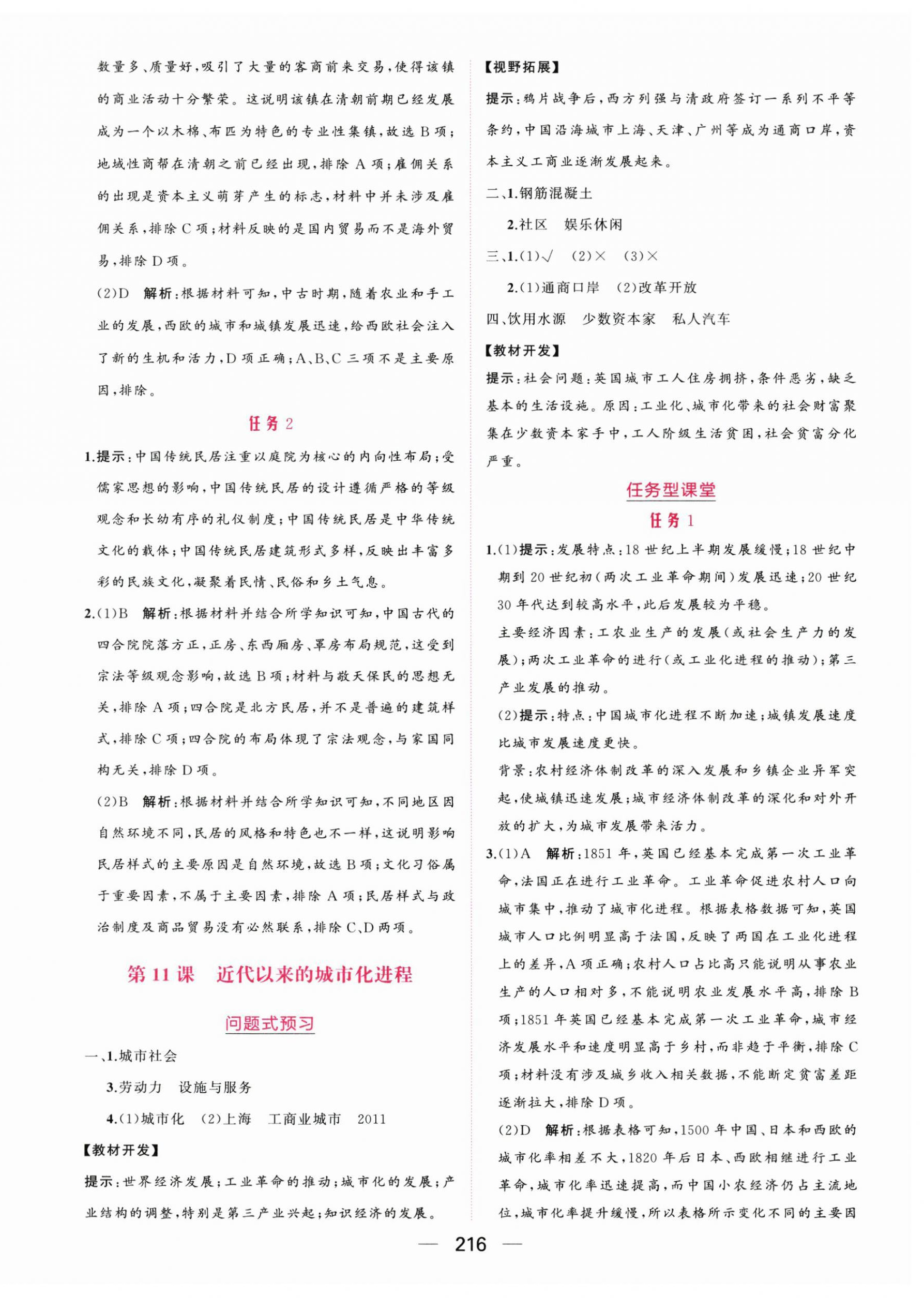 2025年点金训练精讲巧练高中历史选择性必修2人教版&nbsp;第12页