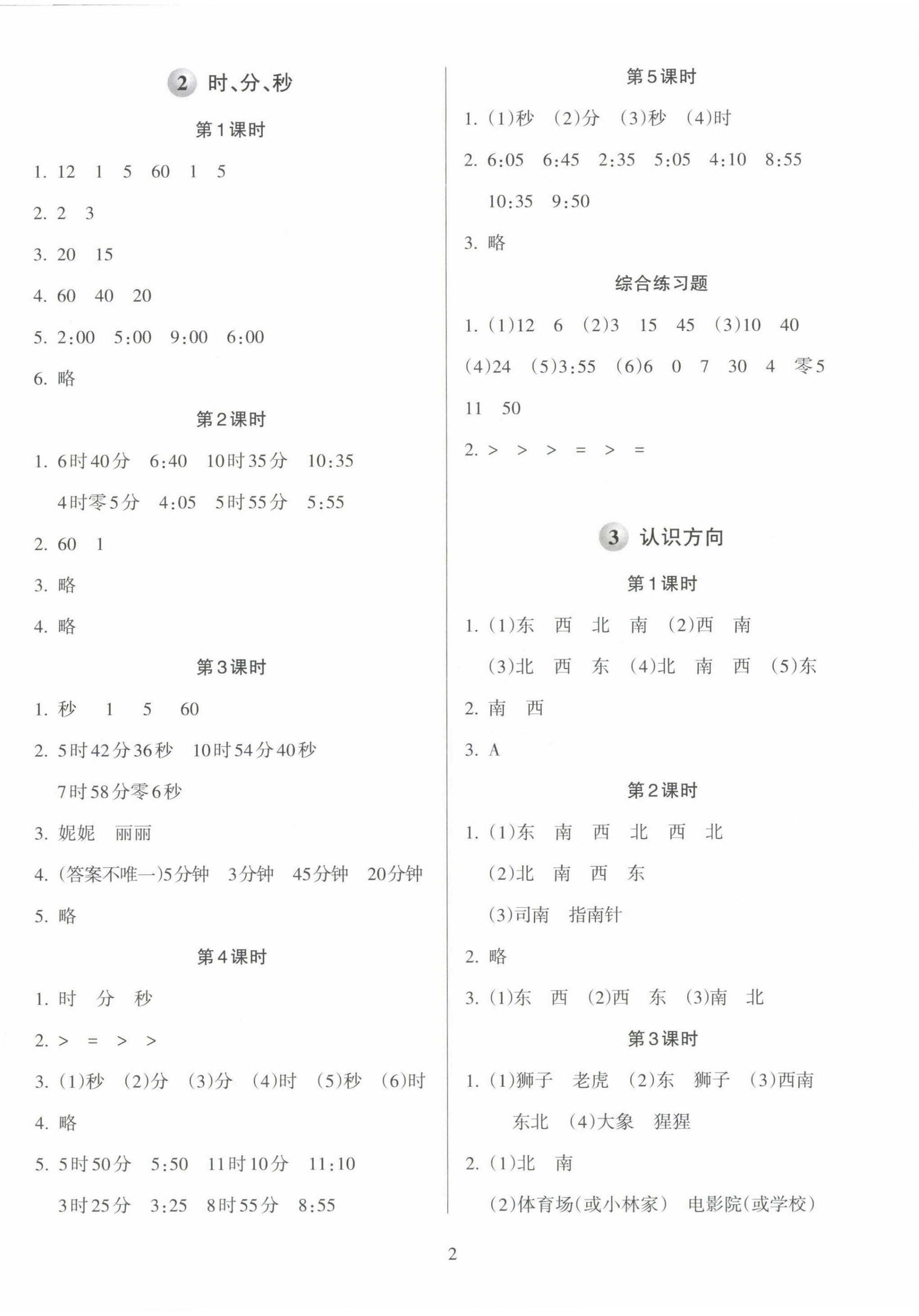 2025年金椰風新課程同步練二年級數學下冊蘇教版 第2頁