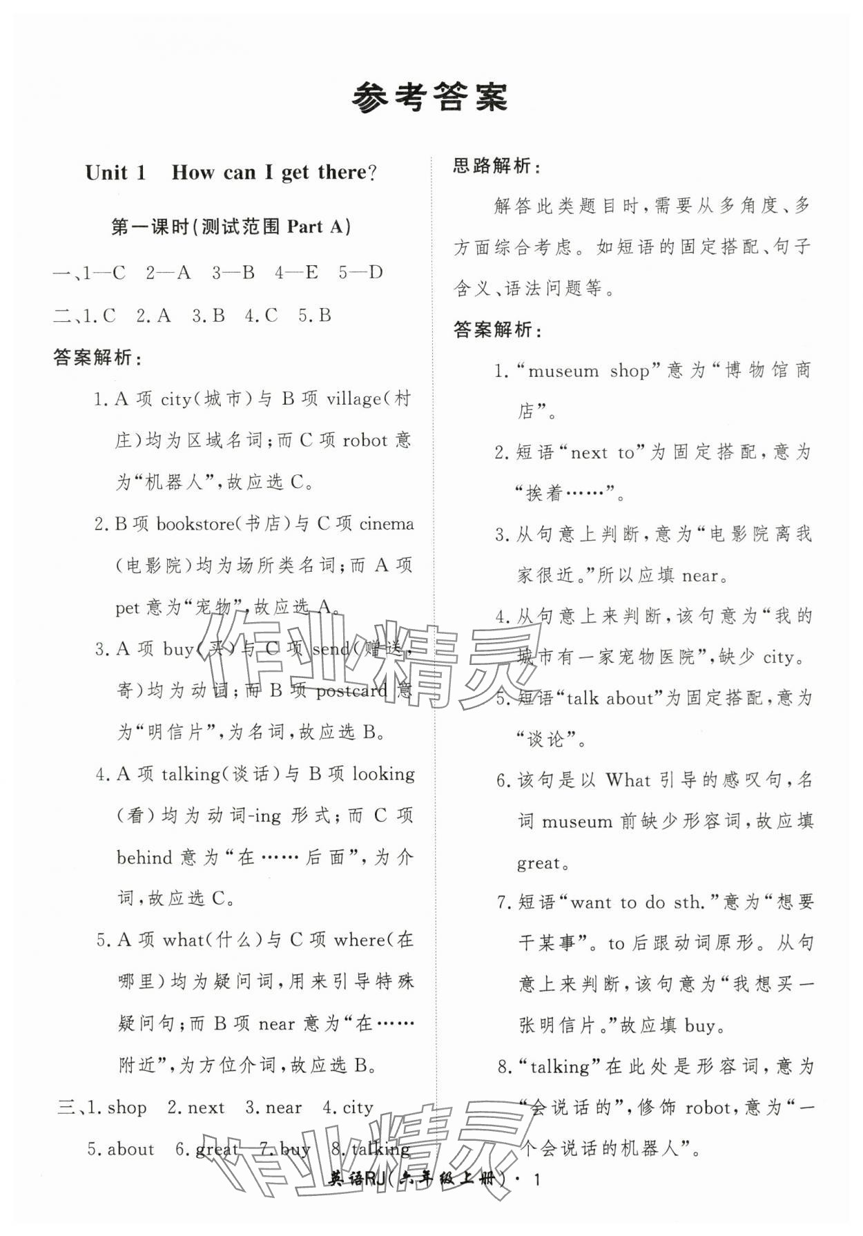 2025年黃岡360定制課時六年級英語上冊人教版 第1頁