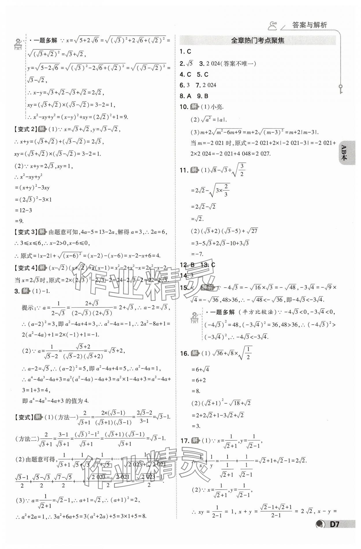 2025年少年班八年級(jí)數(shù)學(xué)下冊(cè)浙教版 參考答案第6頁(yè)
